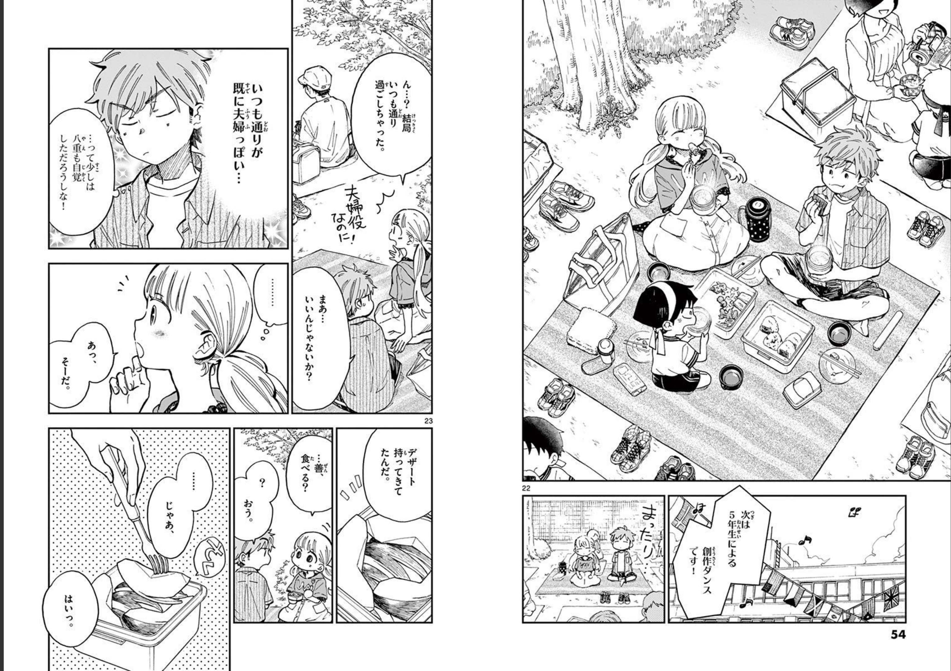 Misoshiru de Kanpai! - Chapter 49 - Page 12