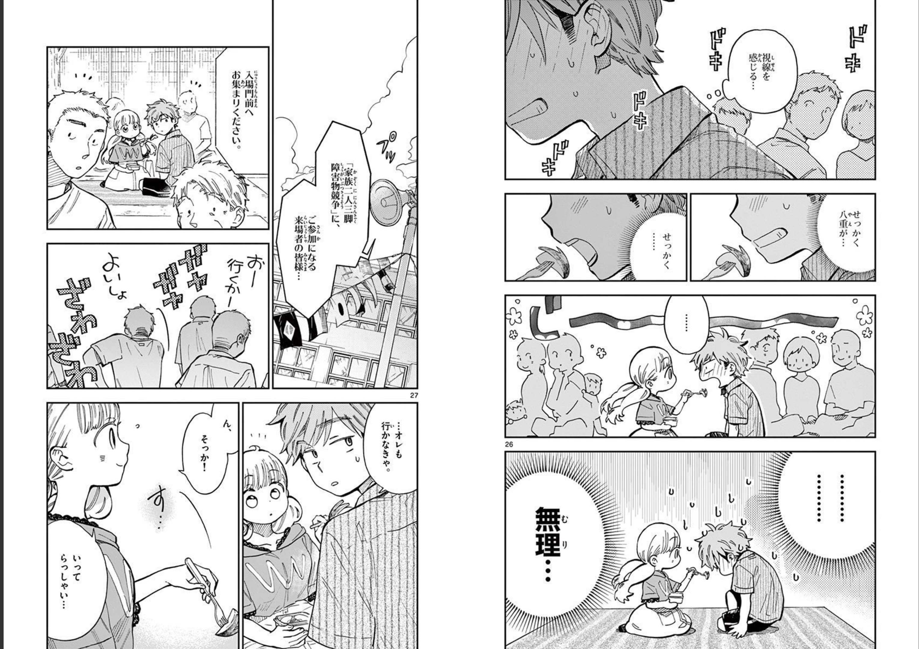 Misoshiru de Kanpai! - Chapter 49 - Page 14