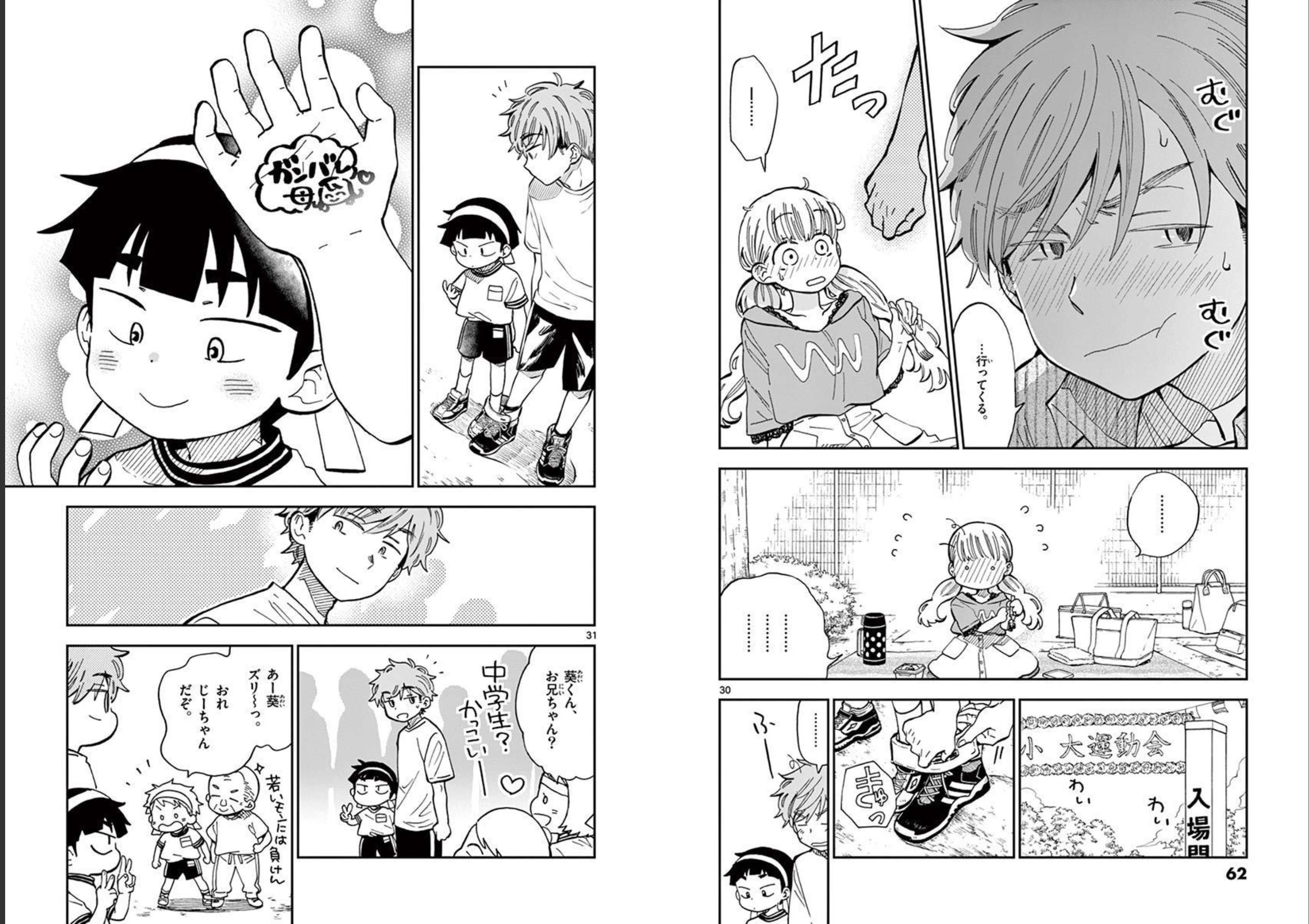 Misoshiru de Kanpai! - Chapter 49 - Page 16