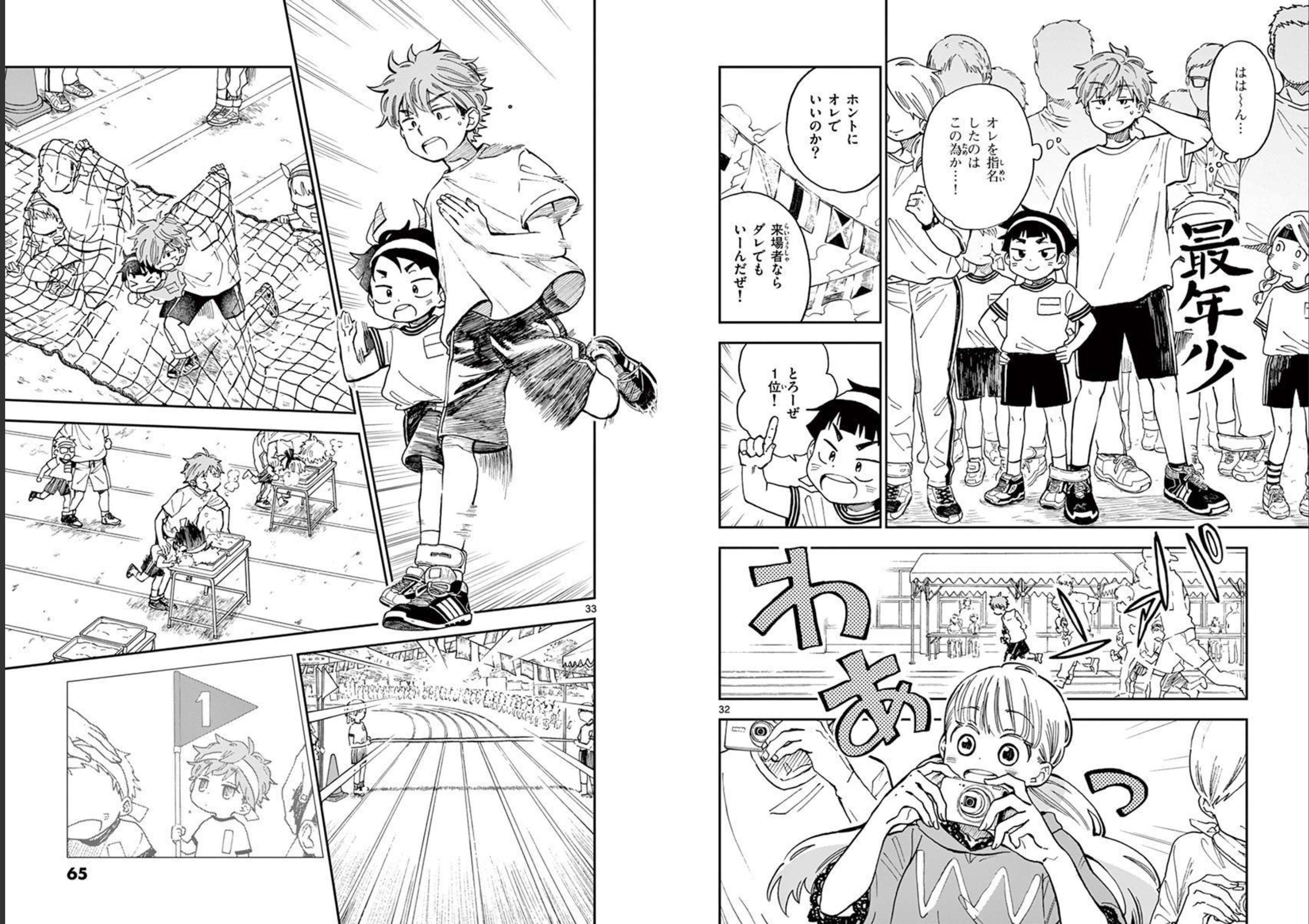 Misoshiru de Kanpai! - Chapter 49 - Page 17