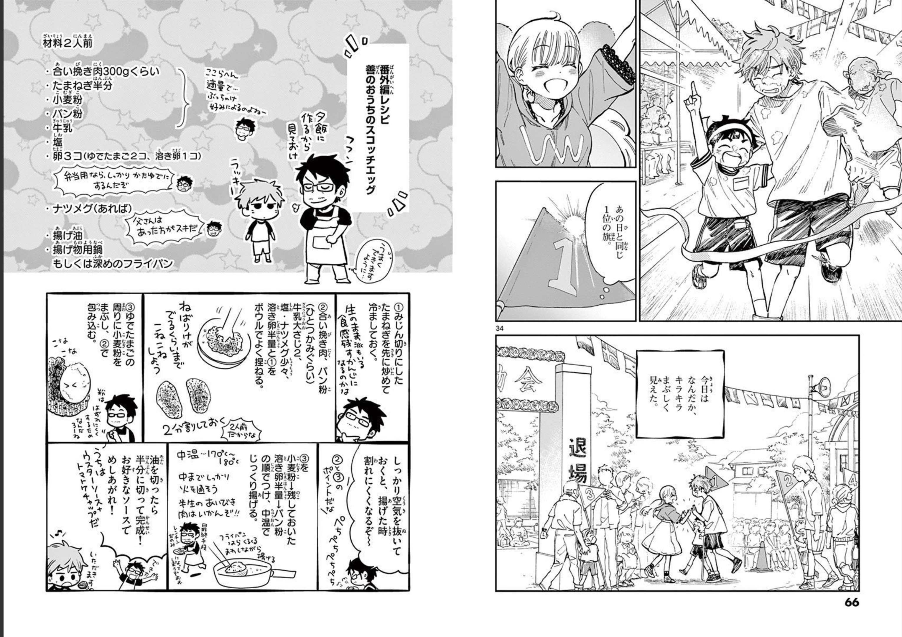 Misoshiru de Kanpai! - Chapter 49 - Page 18