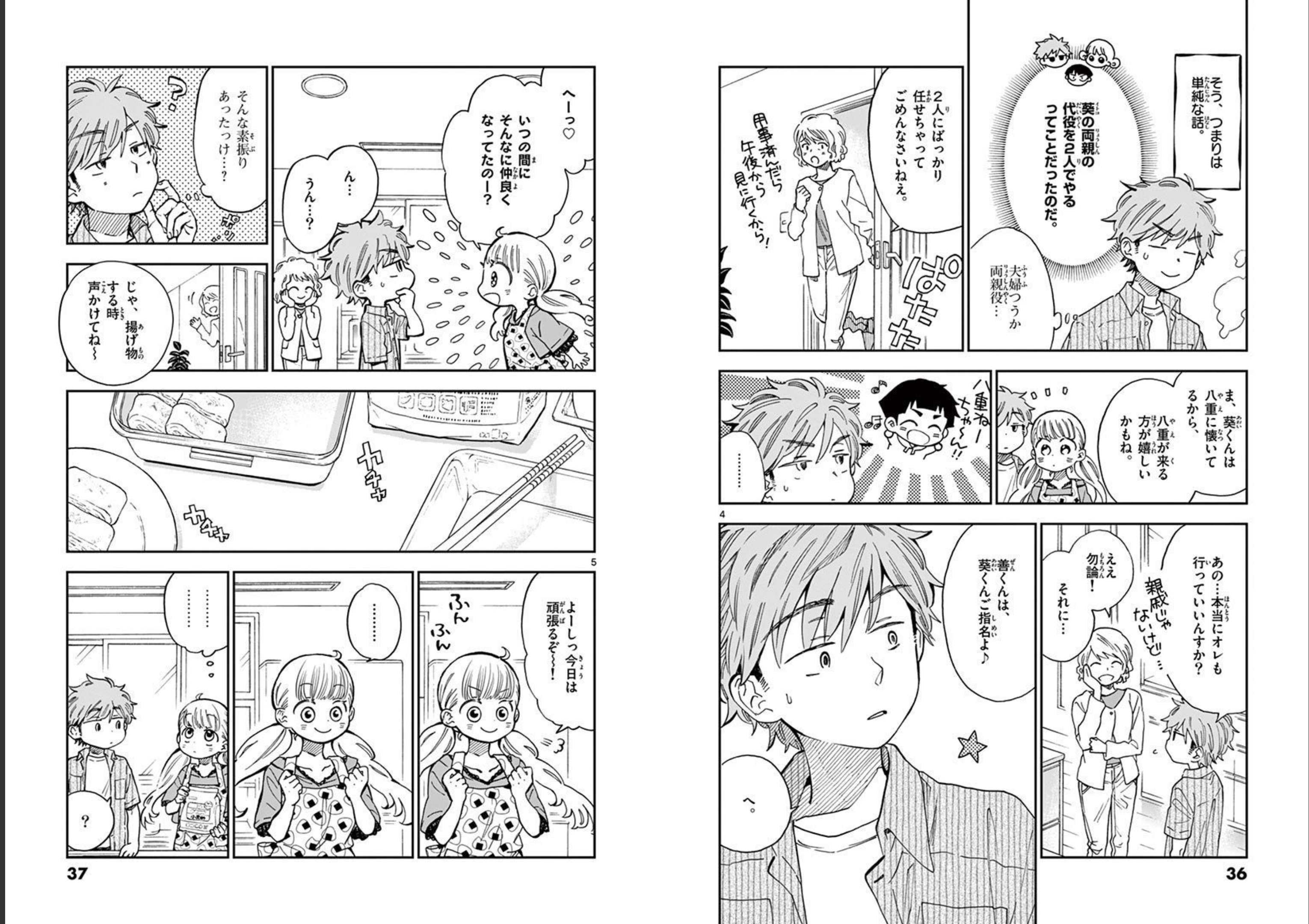 Misoshiru de Kanpai! - Chapter 49 - Page 3