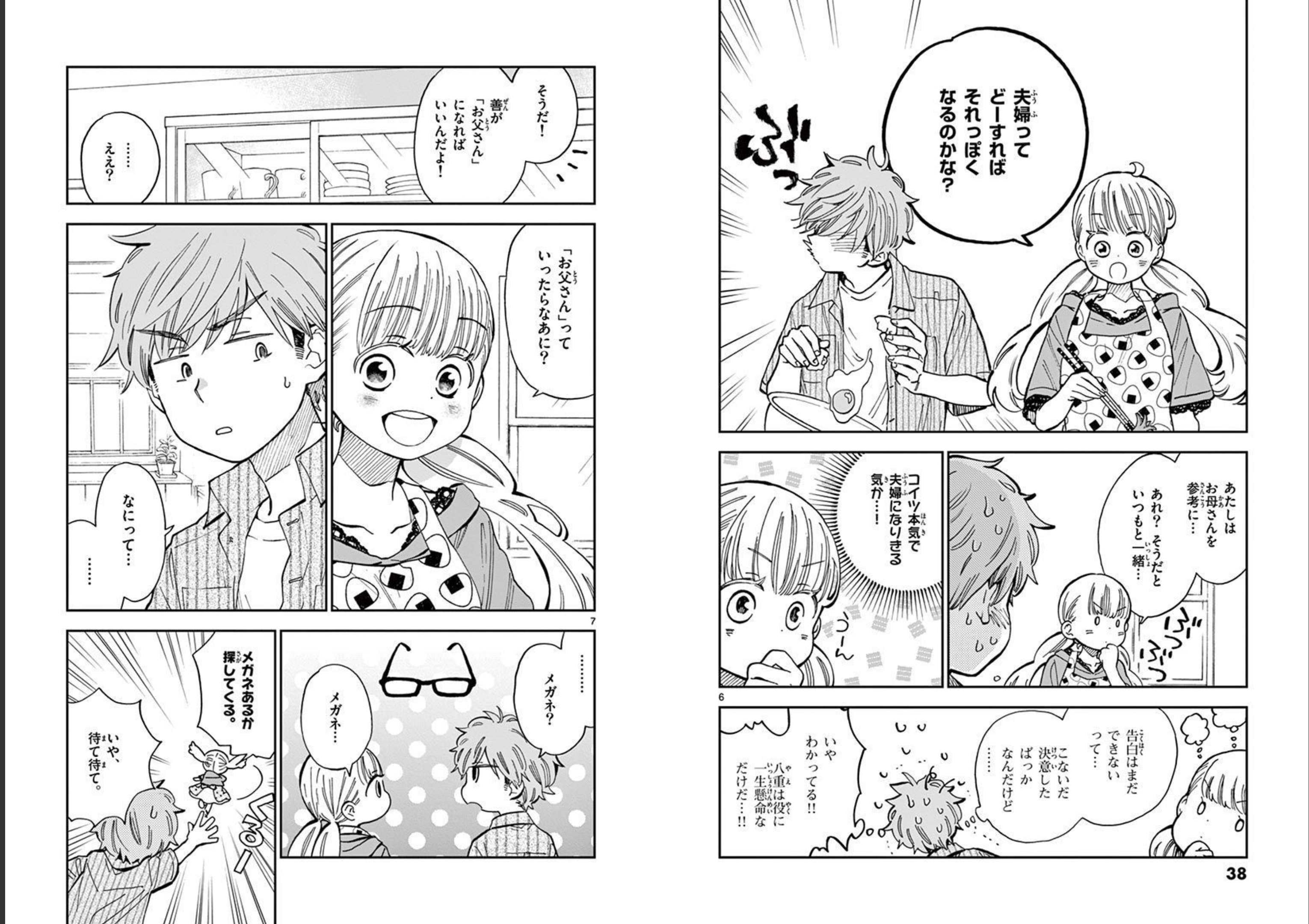 Misoshiru de Kanpai! - Chapter 49 - Page 4