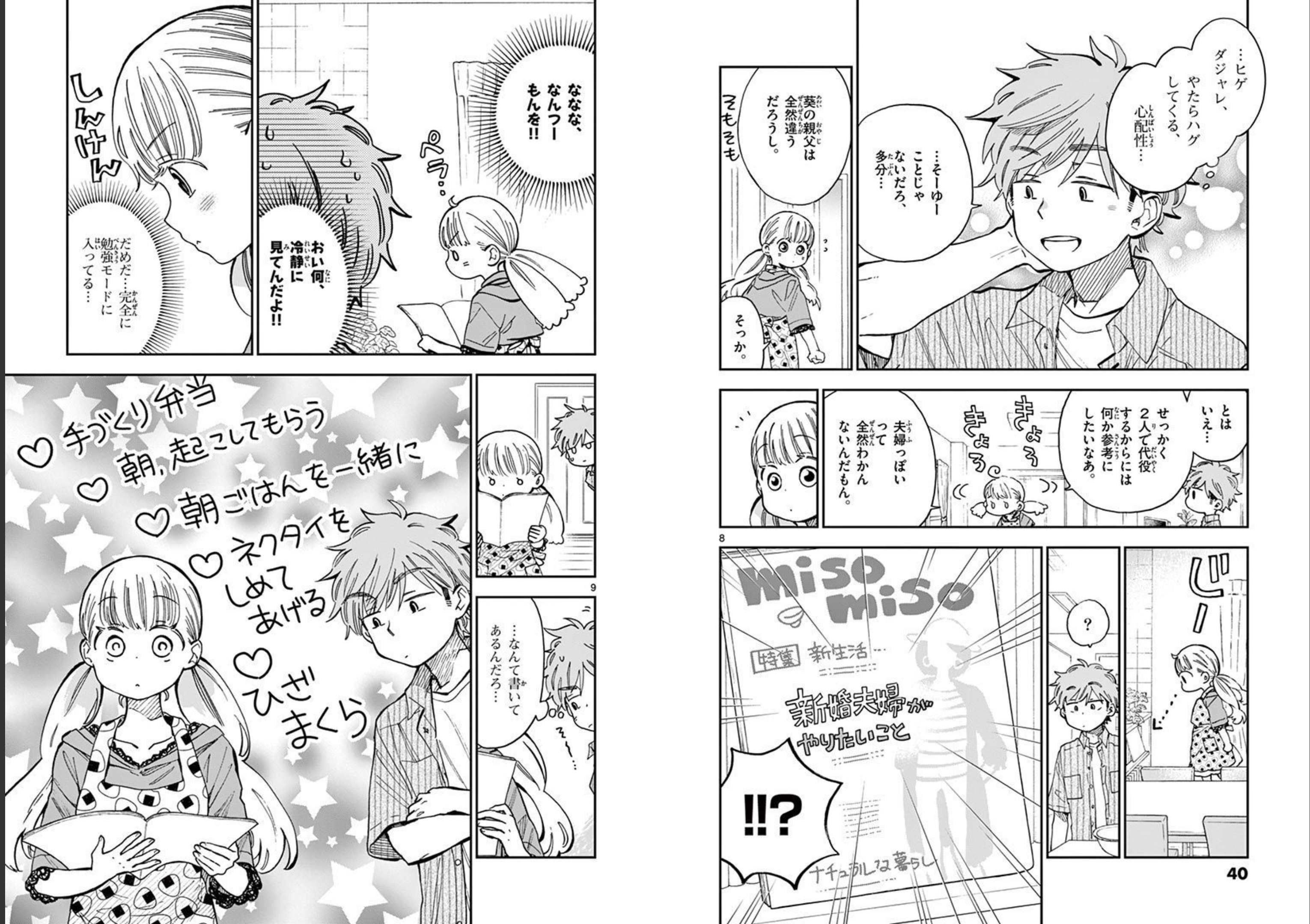 Misoshiru de Kanpai! - Chapter 49 - Page 5