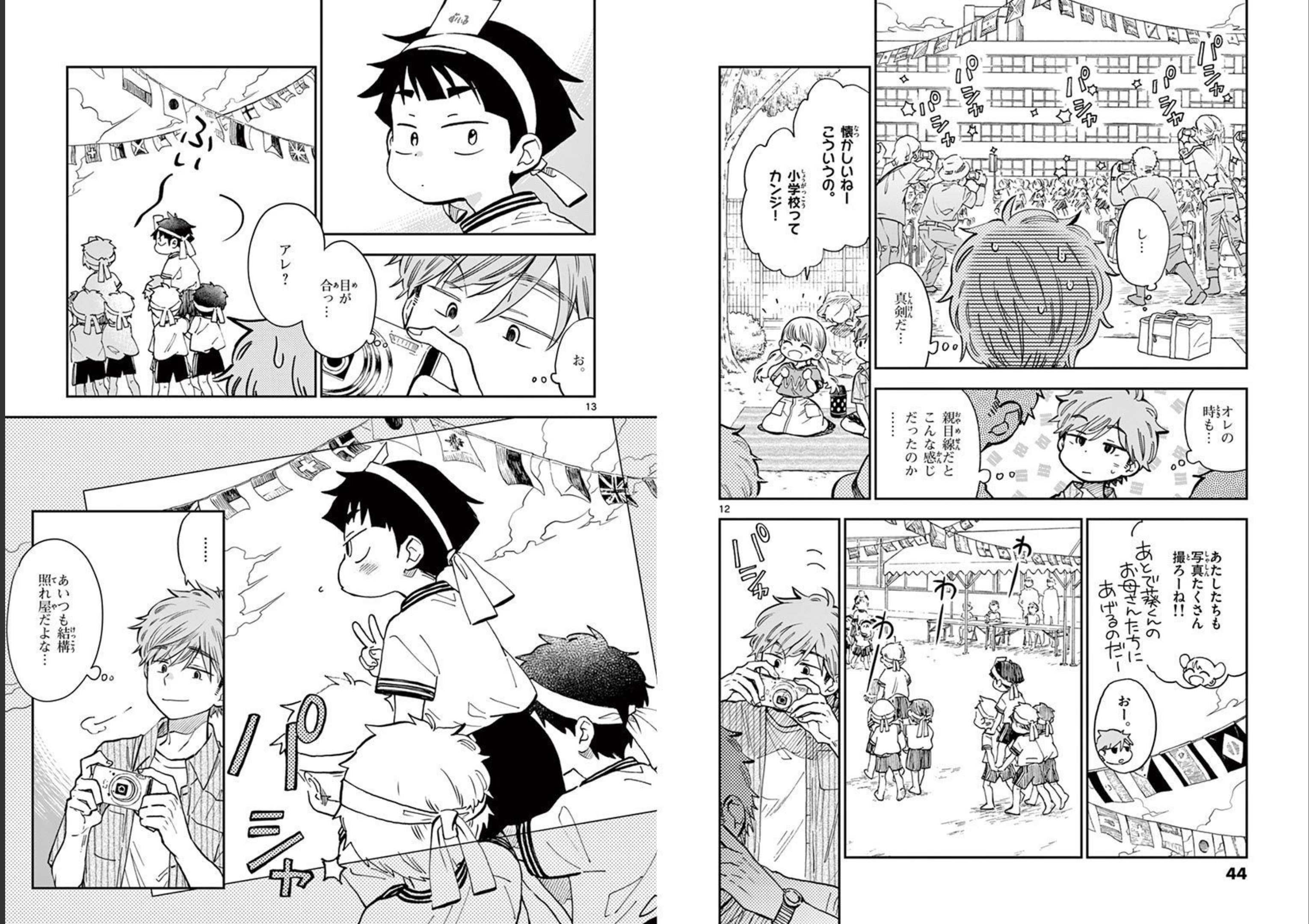 Misoshiru de Kanpai! - Chapter 49 - Page 7