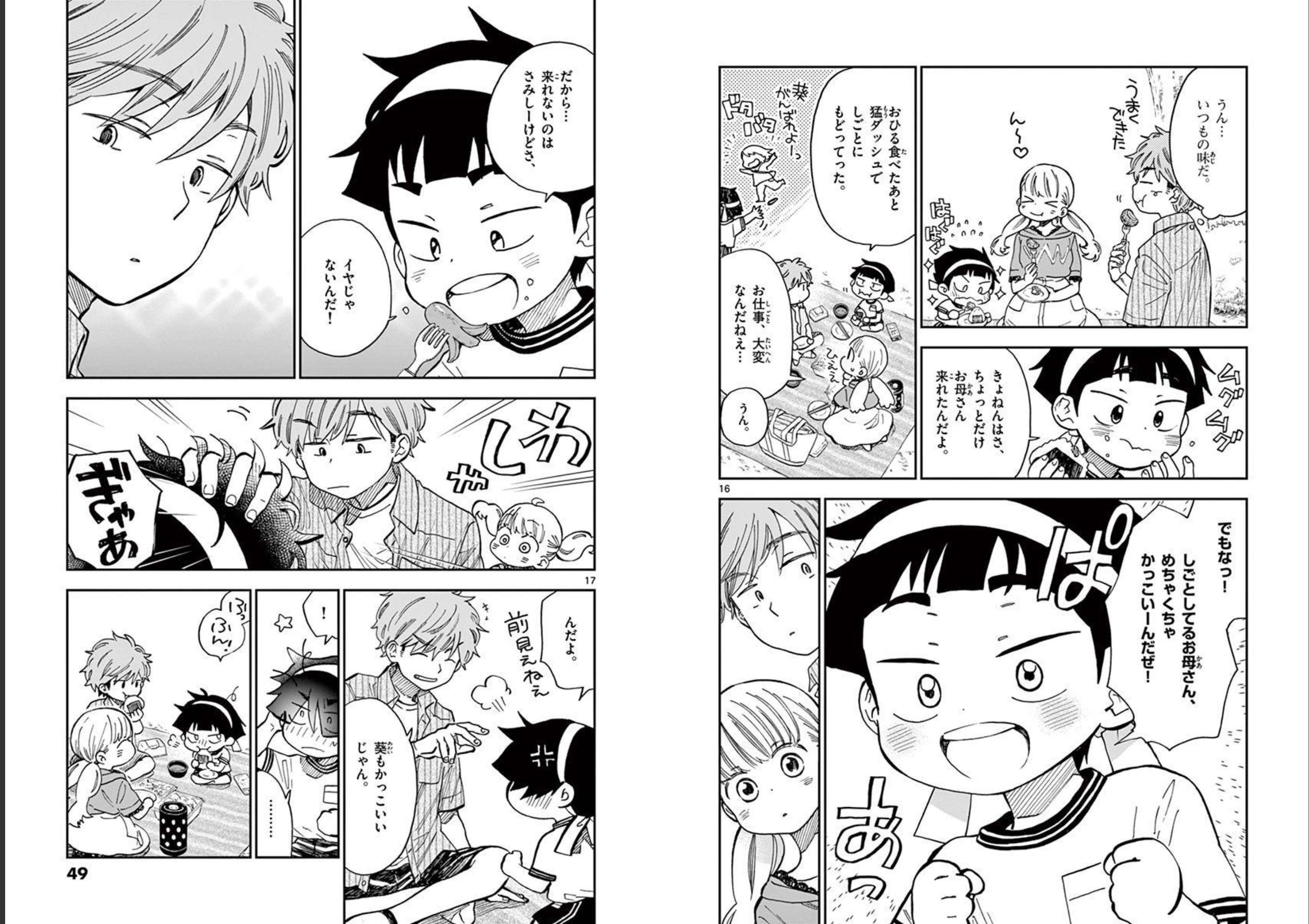 Misoshiru de Kanpai! - Chapter 49 - Page 9