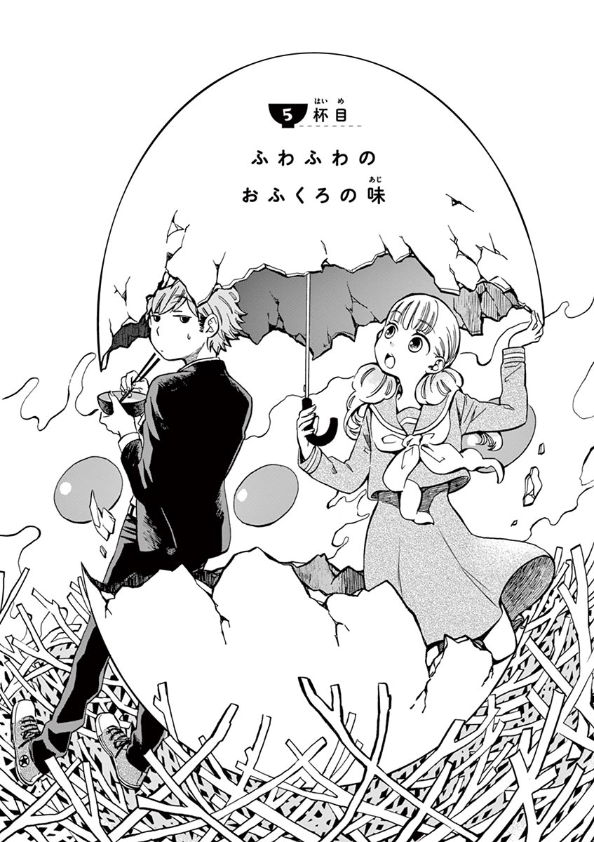 Misoshiru de Kanpai! - Chapter 5 - Page 1