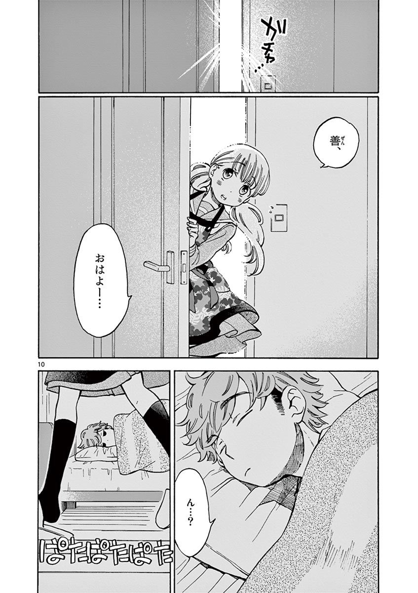 Misoshiru de Kanpai! - Chapter 5 - Page 10