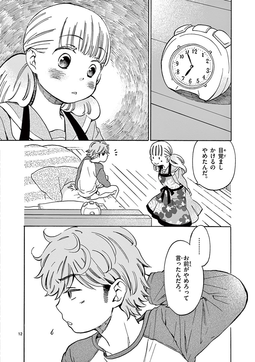 Misoshiru de Kanpai! - Chapter 5 - Page 12