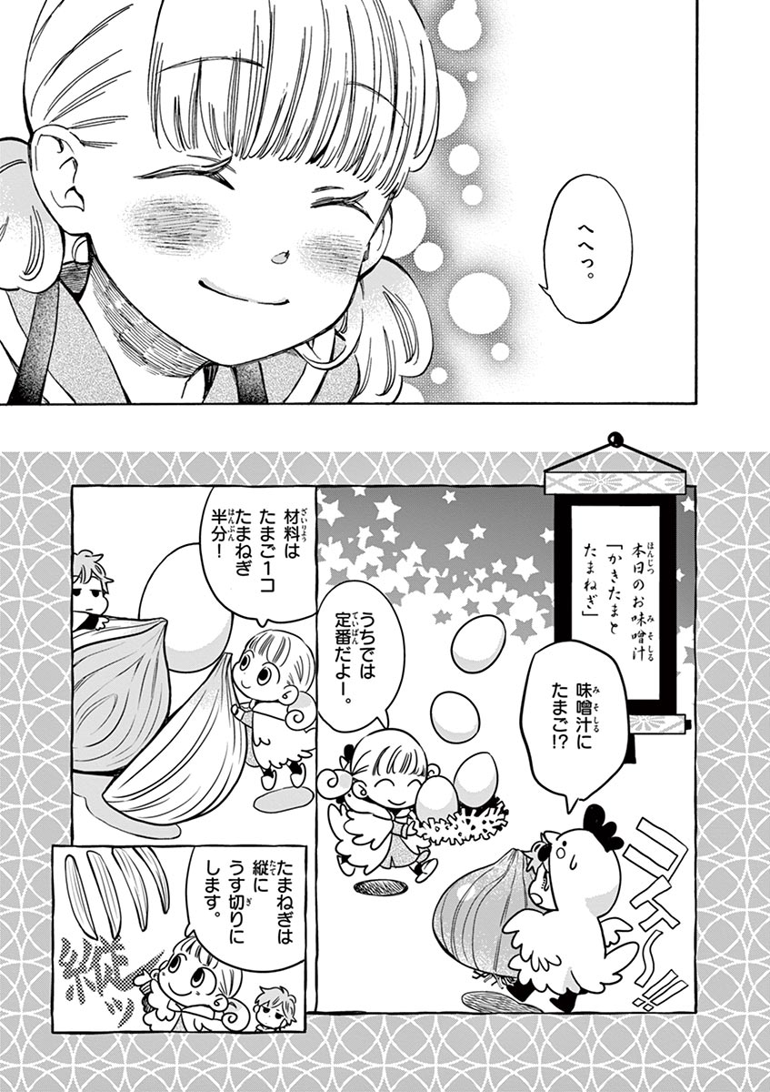 Misoshiru de Kanpai! - Chapter 5 - Page 13