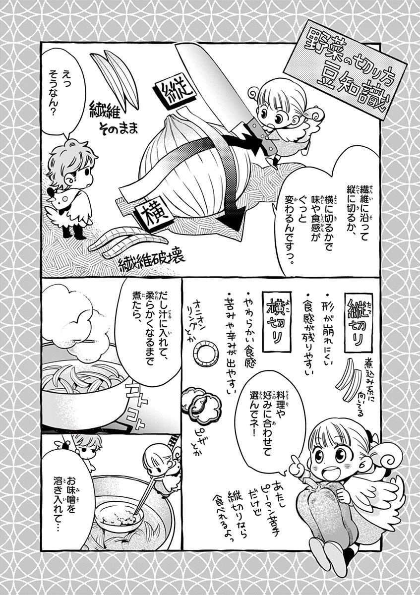 Misoshiru de Kanpai! - Chapter 5 - Page 14