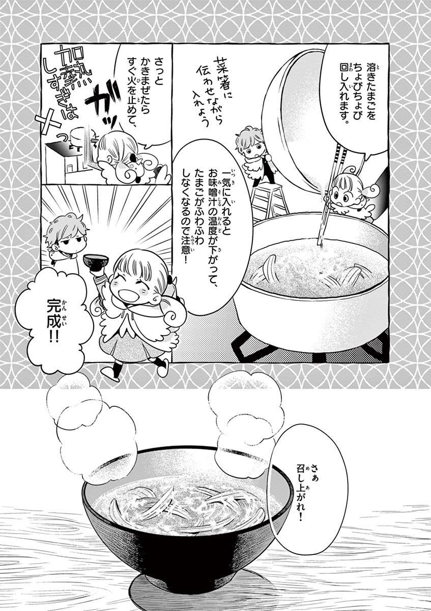 Misoshiru de Kanpai! - Chapter 5 - Page 15