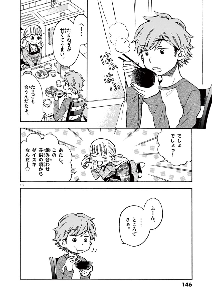 Misoshiru de Kanpai! - Chapter 5 - Page 16