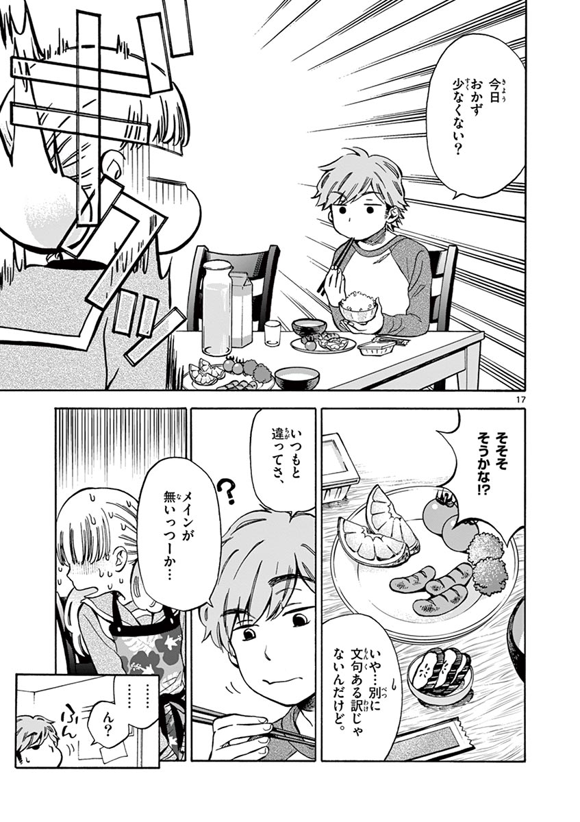 Misoshiru de Kanpai! - Chapter 5 - Page 17