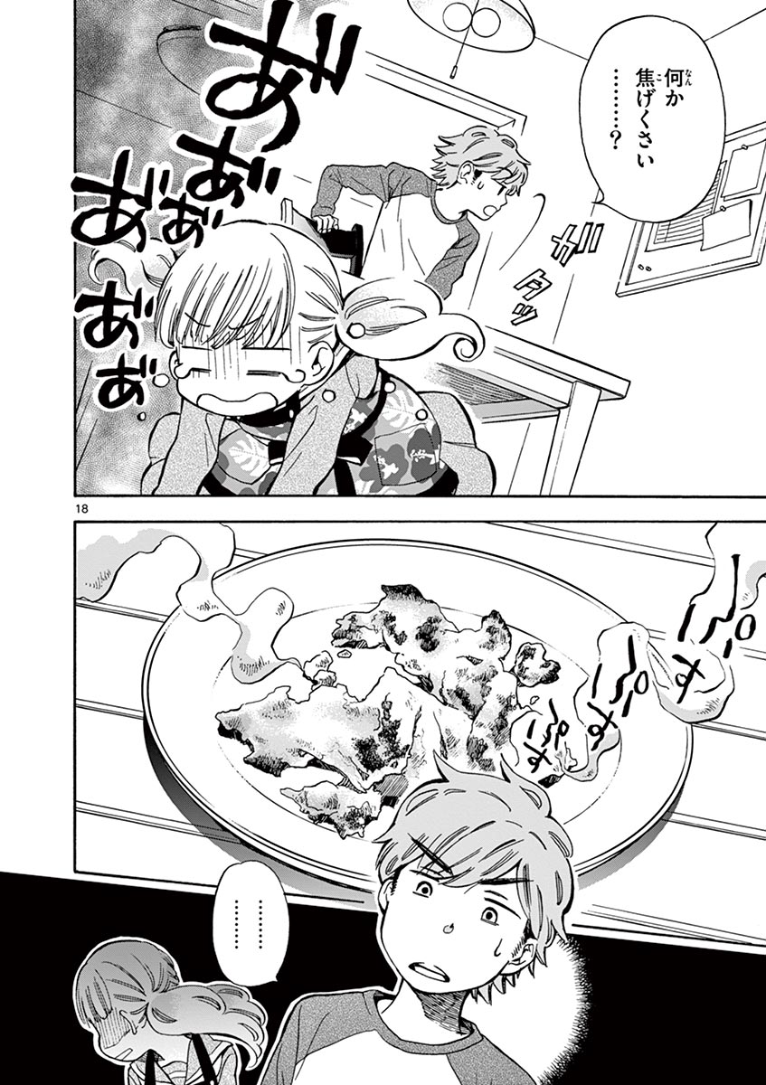 Misoshiru de Kanpai! - Chapter 5 - Page 18