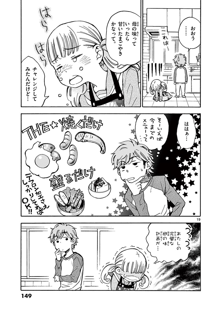 Misoshiru de Kanpai! - Chapter 5 - Page 19