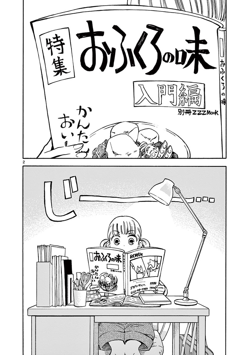 Misoshiru de Kanpai! - Chapter 5 - Page 2