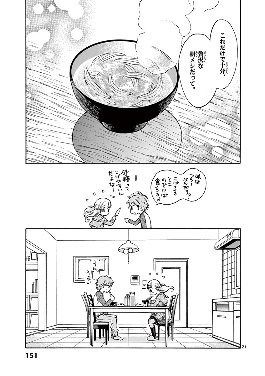 Misoshiru de Kanpai! - Chapter 5 - Page 21