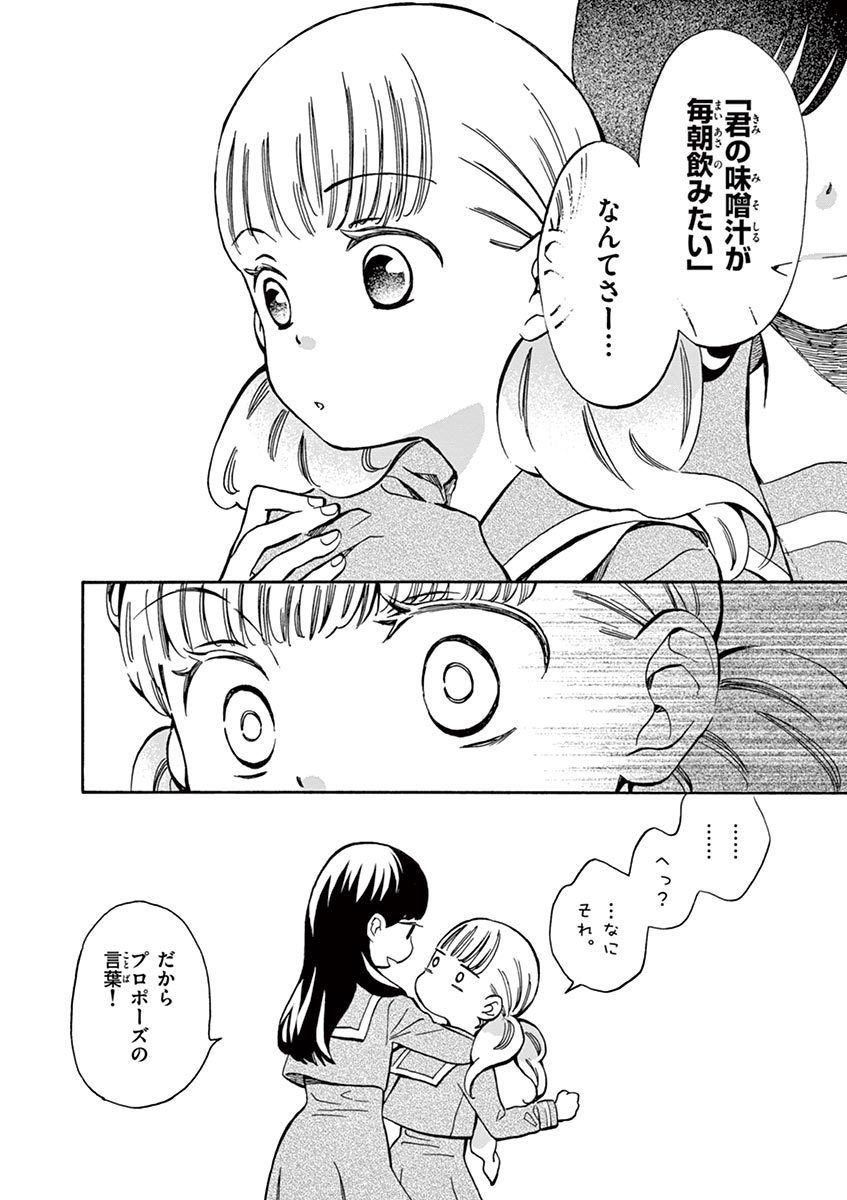 Misoshiru de Kanpai! - Chapter 5 - Page 24