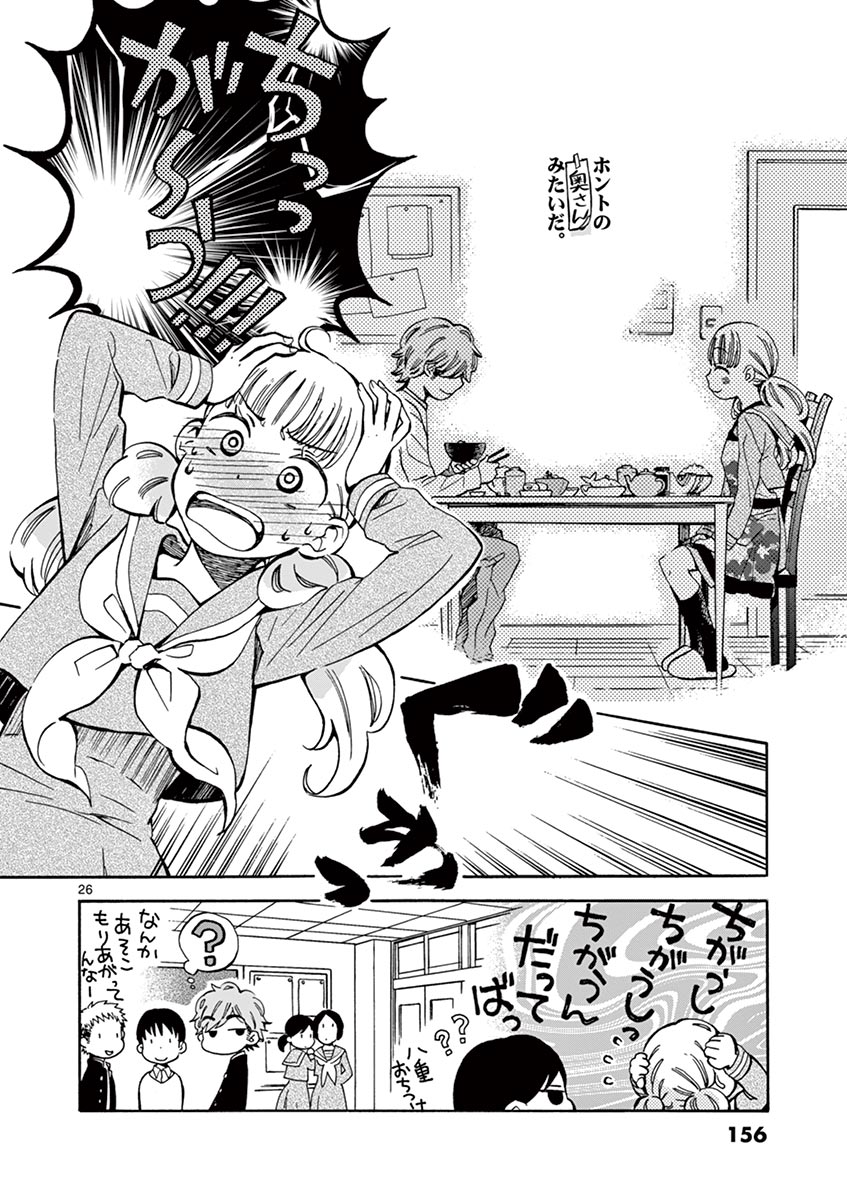 Misoshiru de Kanpai! - Chapter 5 - Page 26