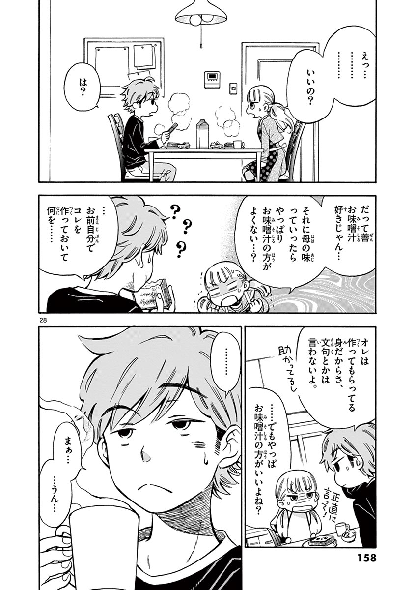 Misoshiru de Kanpai! - Chapter 5 - Page 28