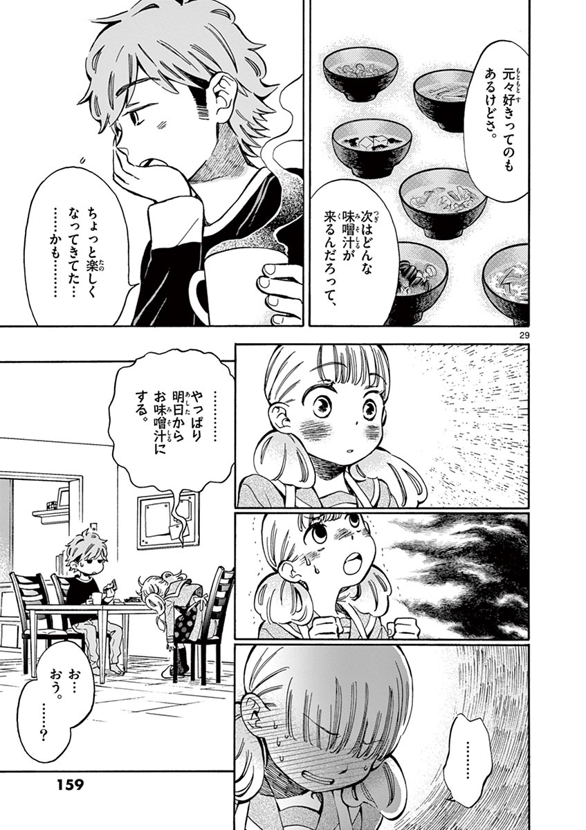 Misoshiru de Kanpai! - Chapter 5 - Page 29