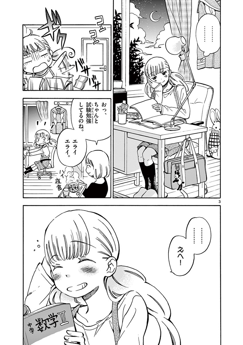 Misoshiru de Kanpai! - Chapter 5 - Page 3