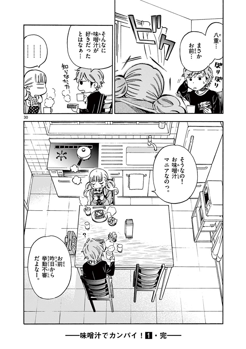 Misoshiru de Kanpai! - Chapter 5 - Page 30