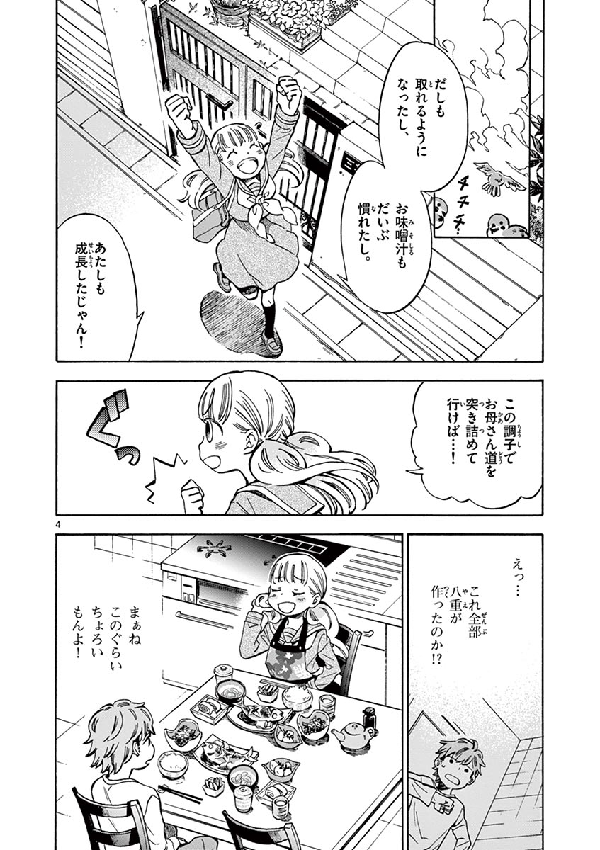 Misoshiru de Kanpai! - Chapter 5 - Page 4