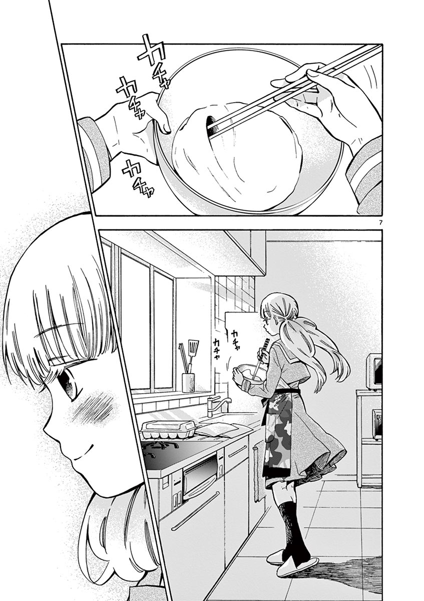 Misoshiru de Kanpai! - Chapter 5 - Page 7