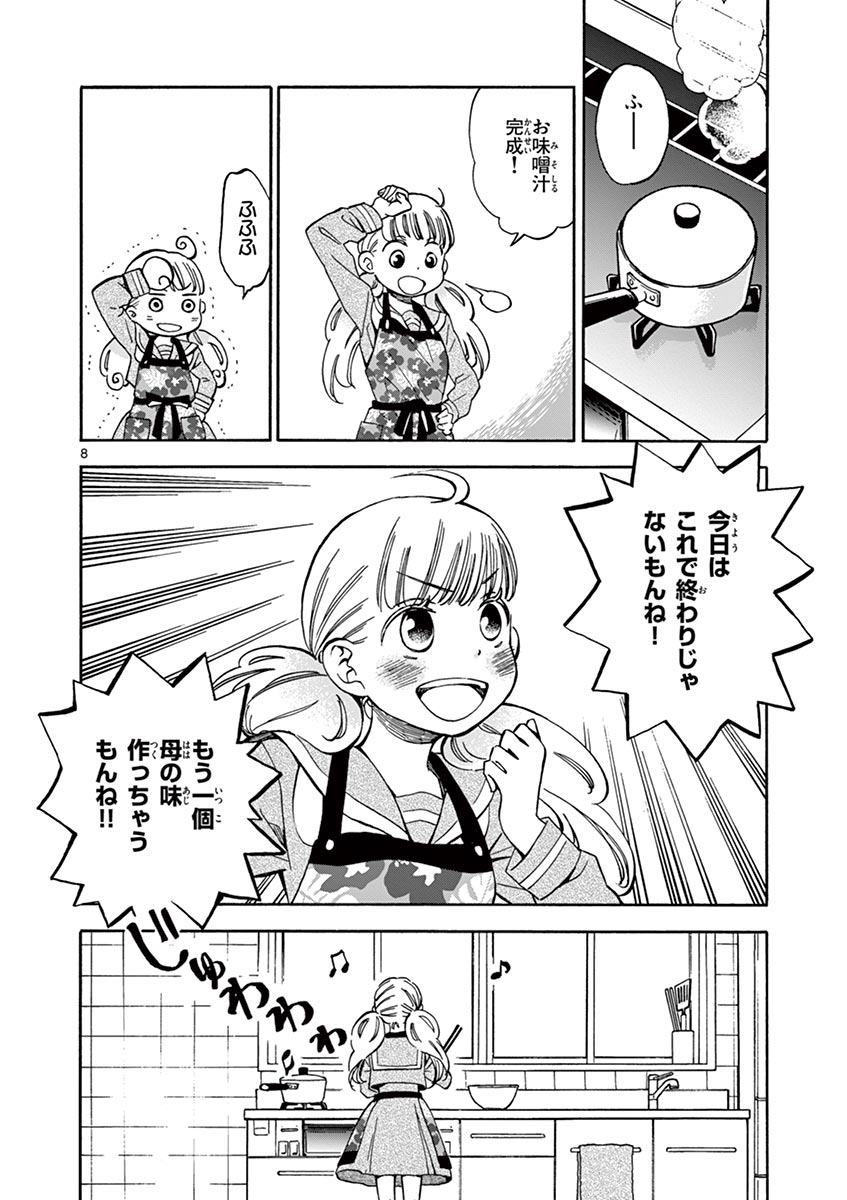 Misoshiru de Kanpai! - Chapter 5 - Page 8