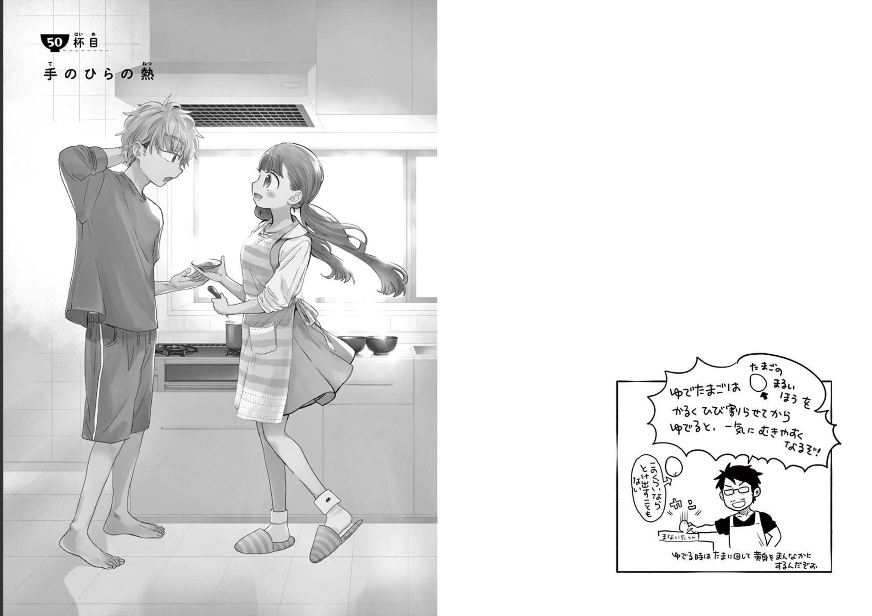 Misoshiru de Kanpai! - Chapter 50 - Page 1