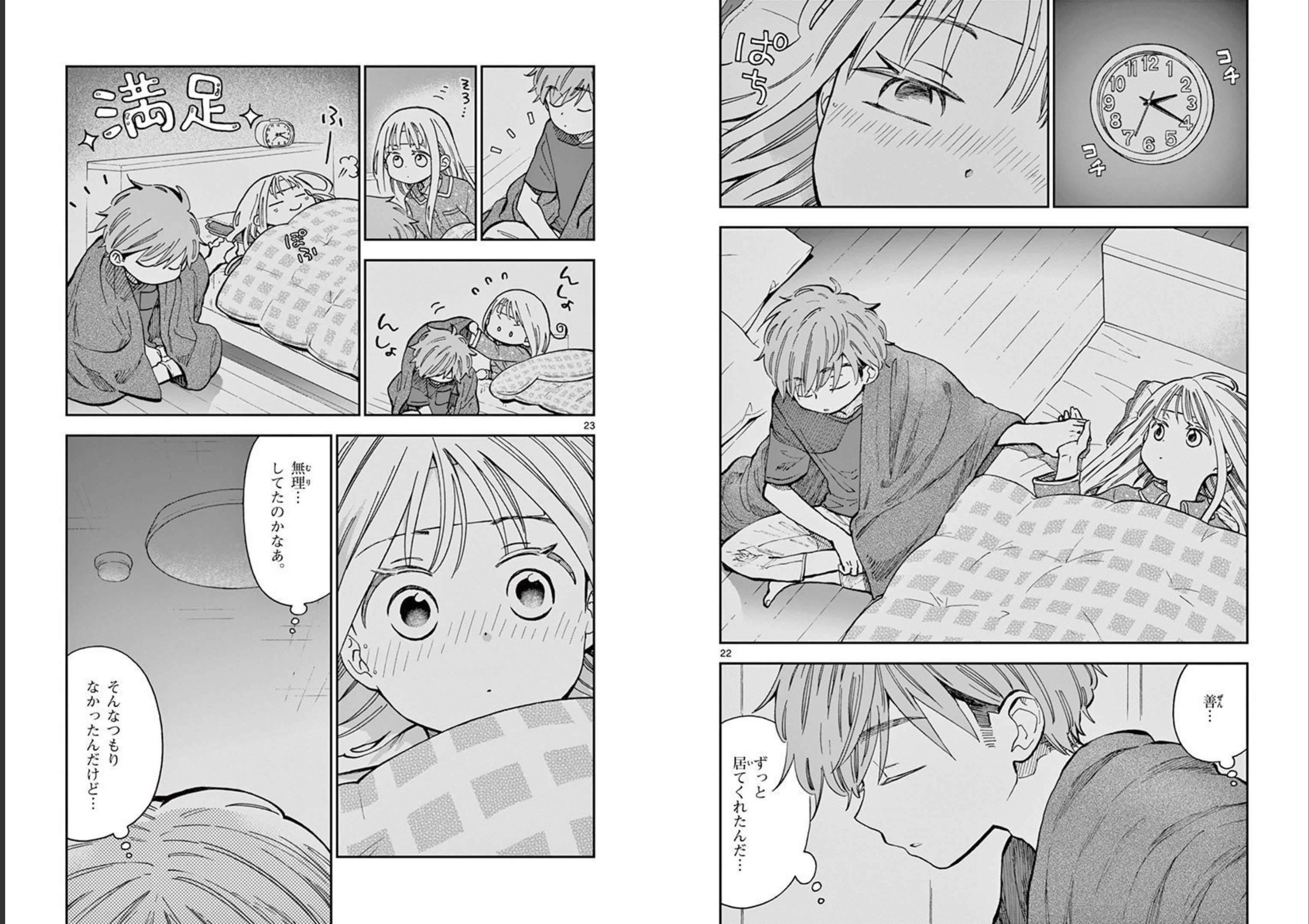 Misoshiru de Kanpai! - Chapter 50 - Page 12