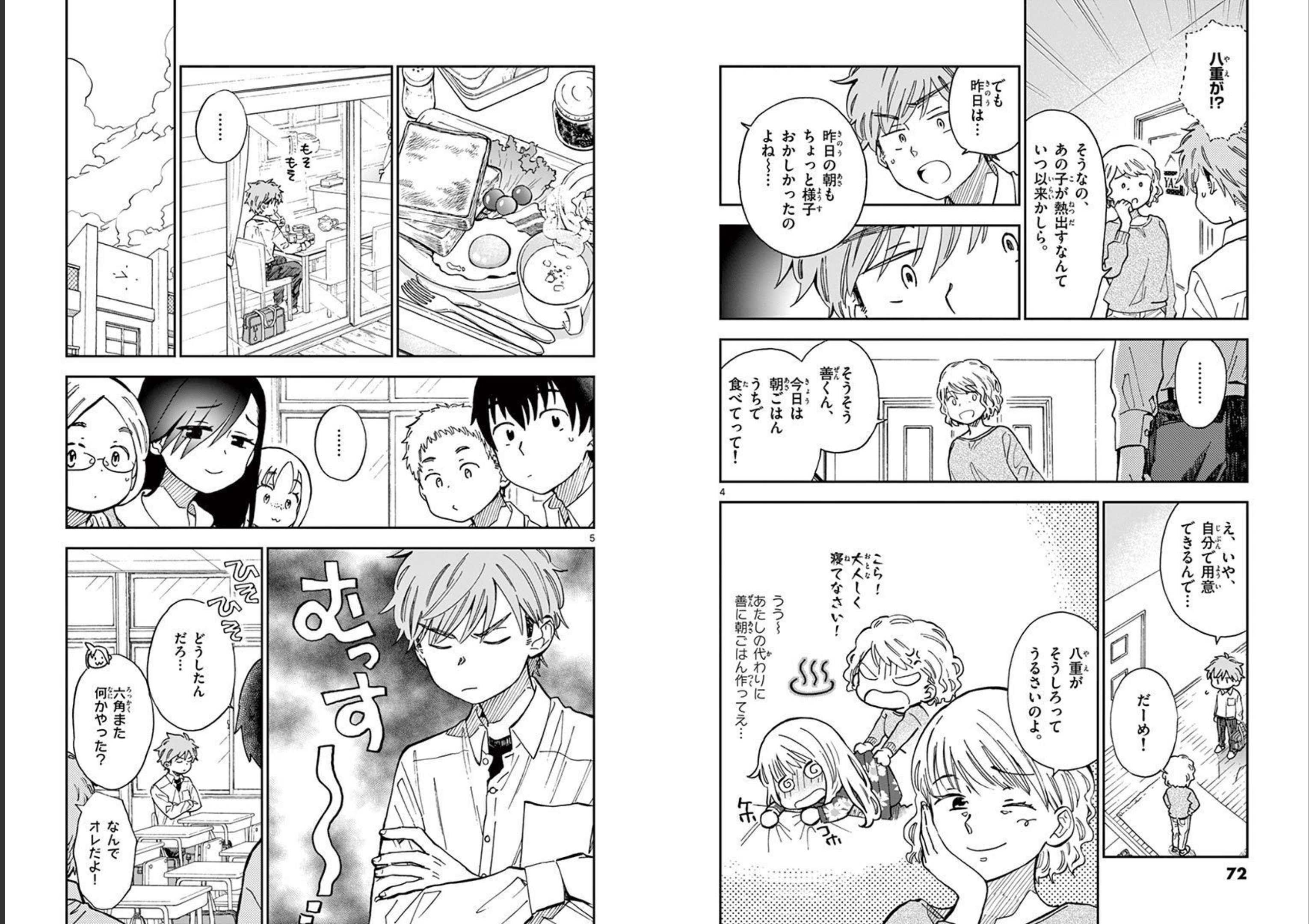 Misoshiru de Kanpai! - Chapter 50 - Page 3