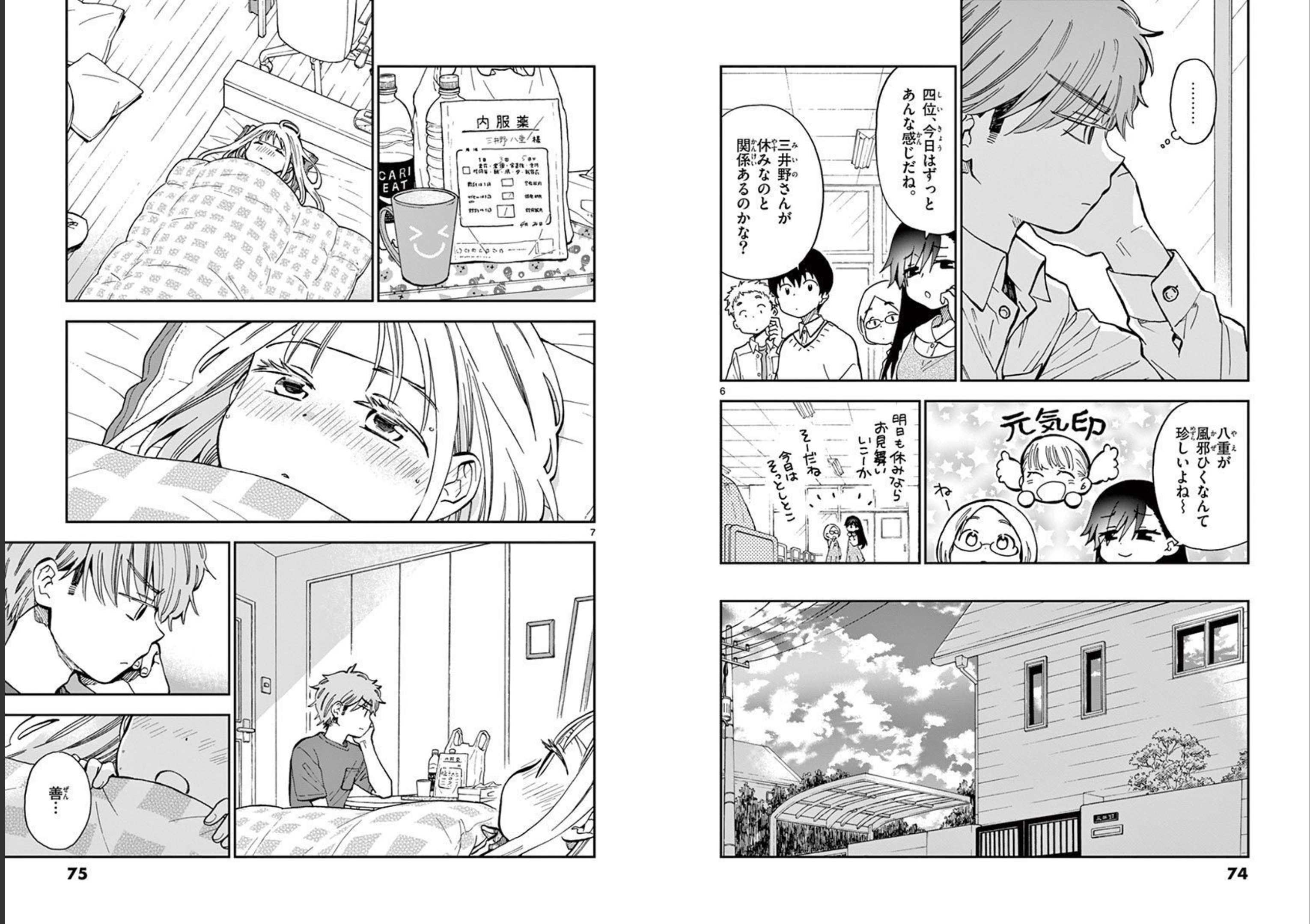 Misoshiru de Kanpai! - Chapter 50 - Page 4