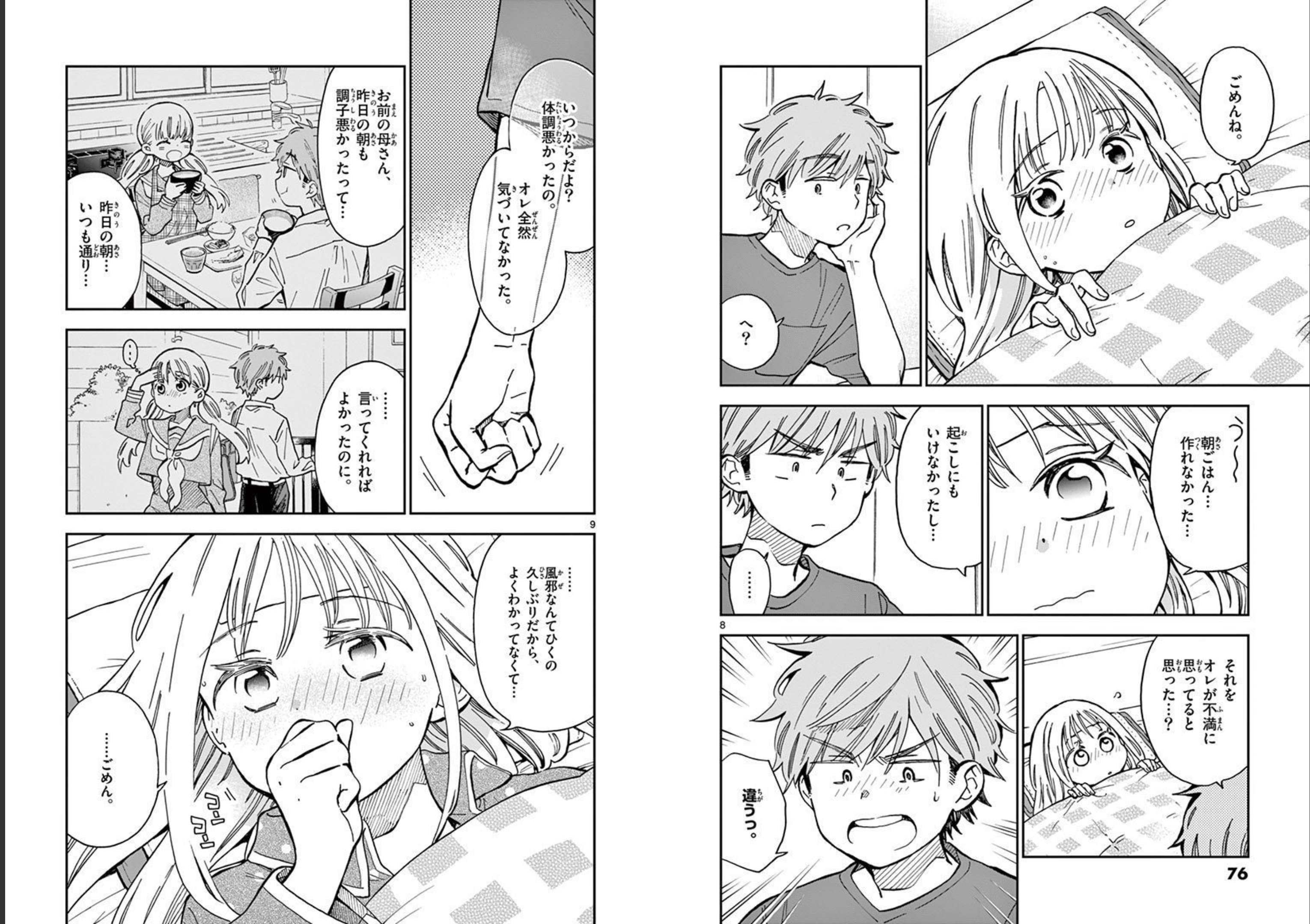 Misoshiru de Kanpai! - Chapter 50 - Page 5