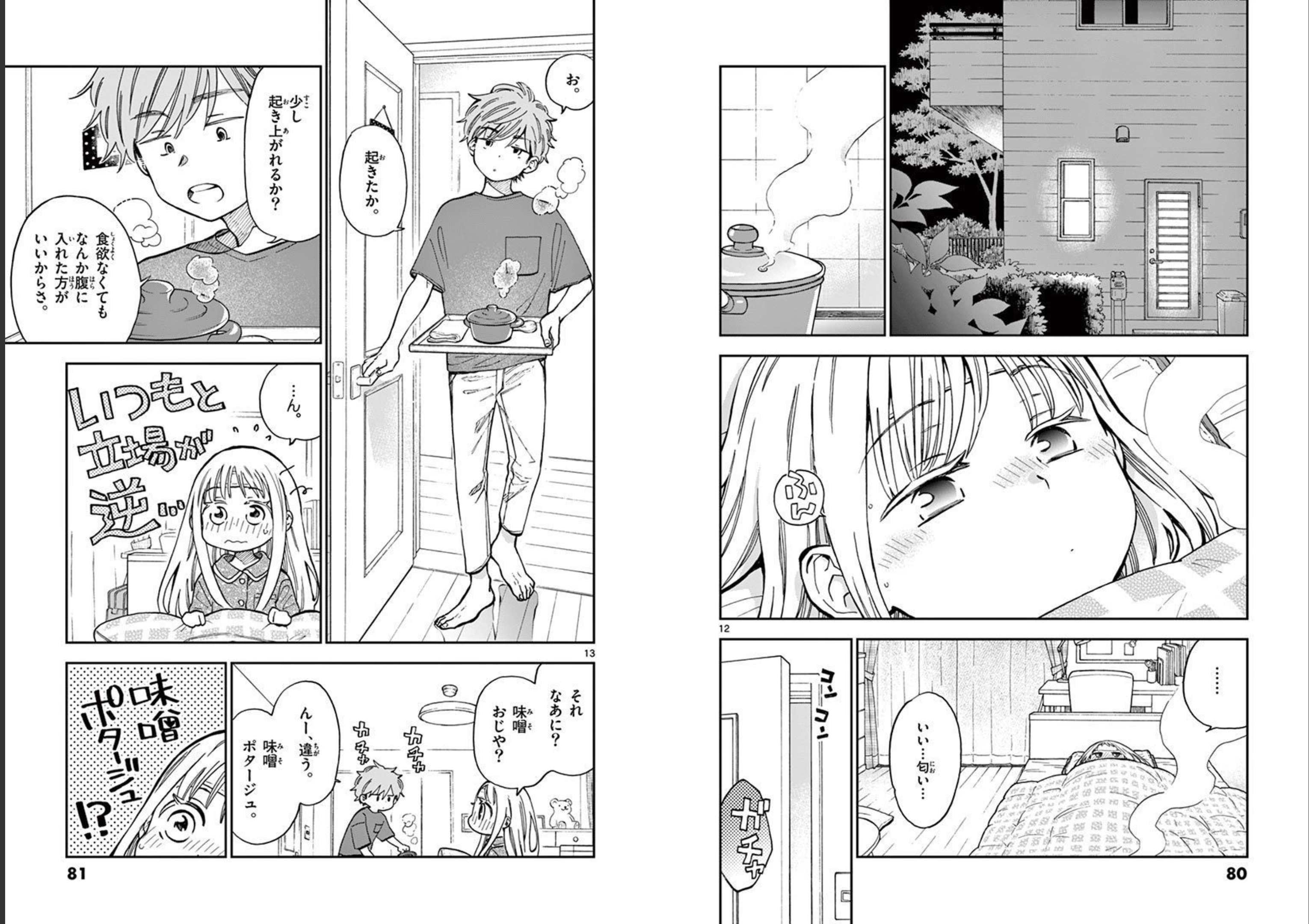 Misoshiru de Kanpai! - Chapter 50 - Page 7