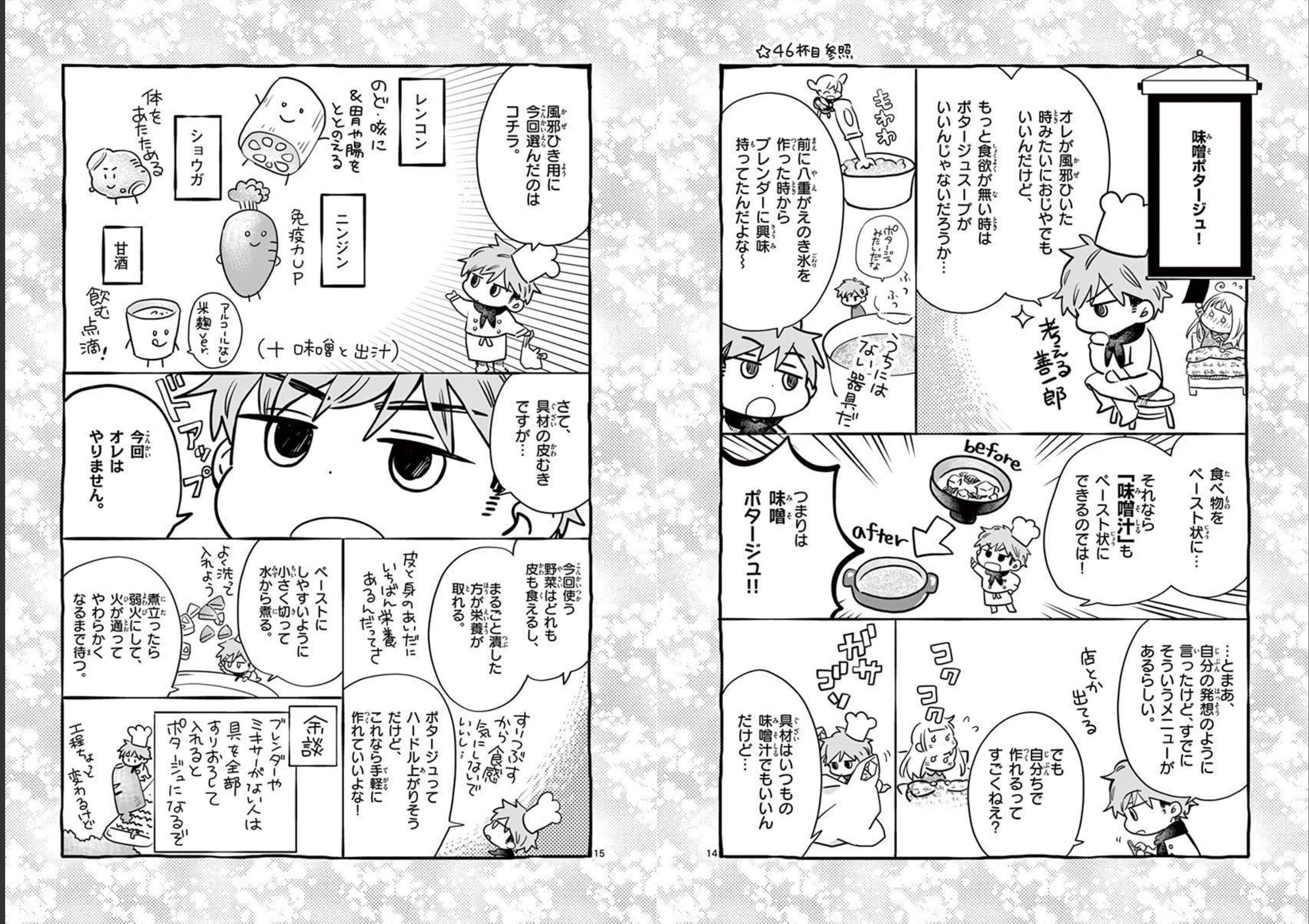 Misoshiru de Kanpai! - Chapter 50 - Page 8