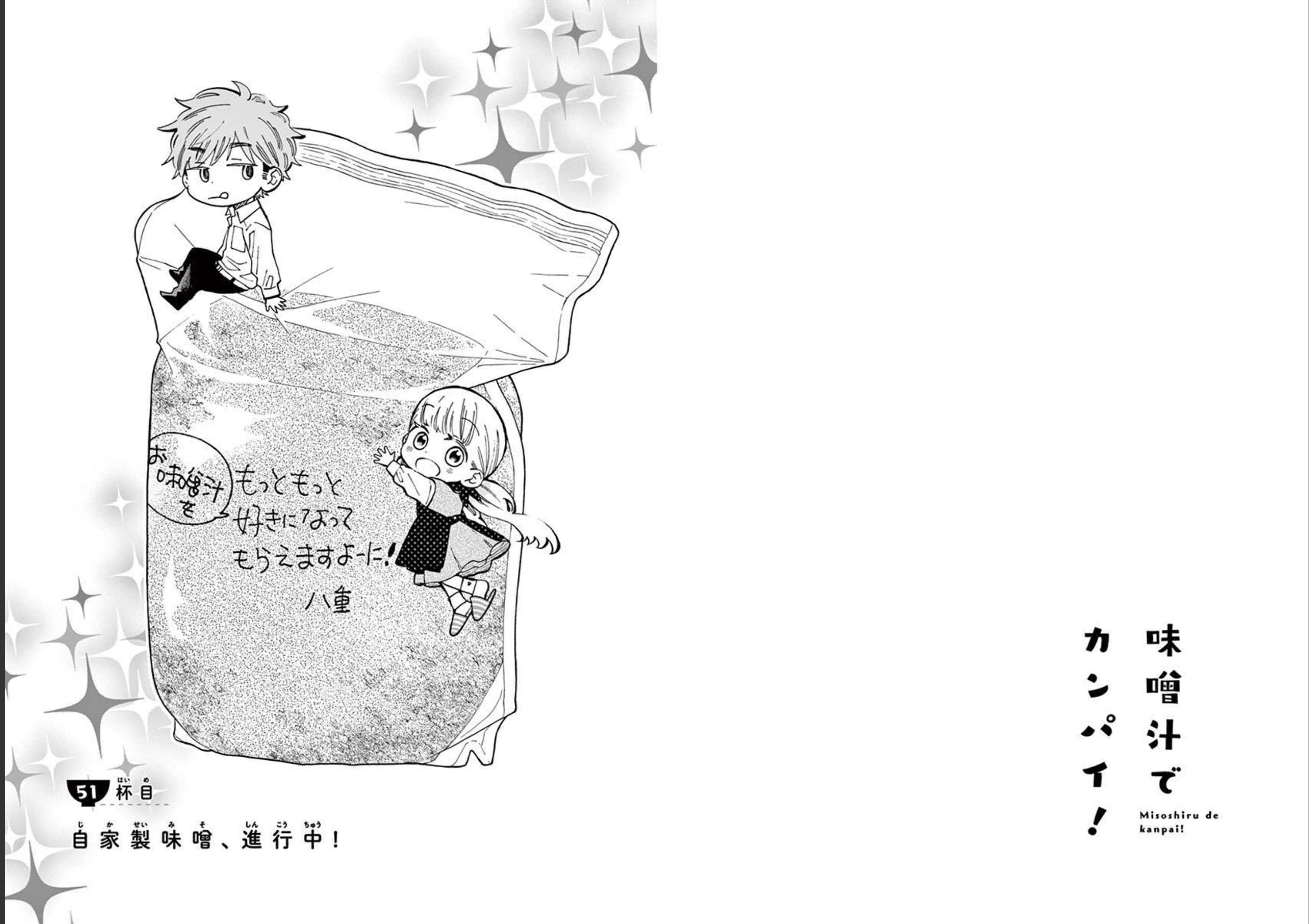 Misoshiru de Kanpai! - Chapter 51 - Page 1