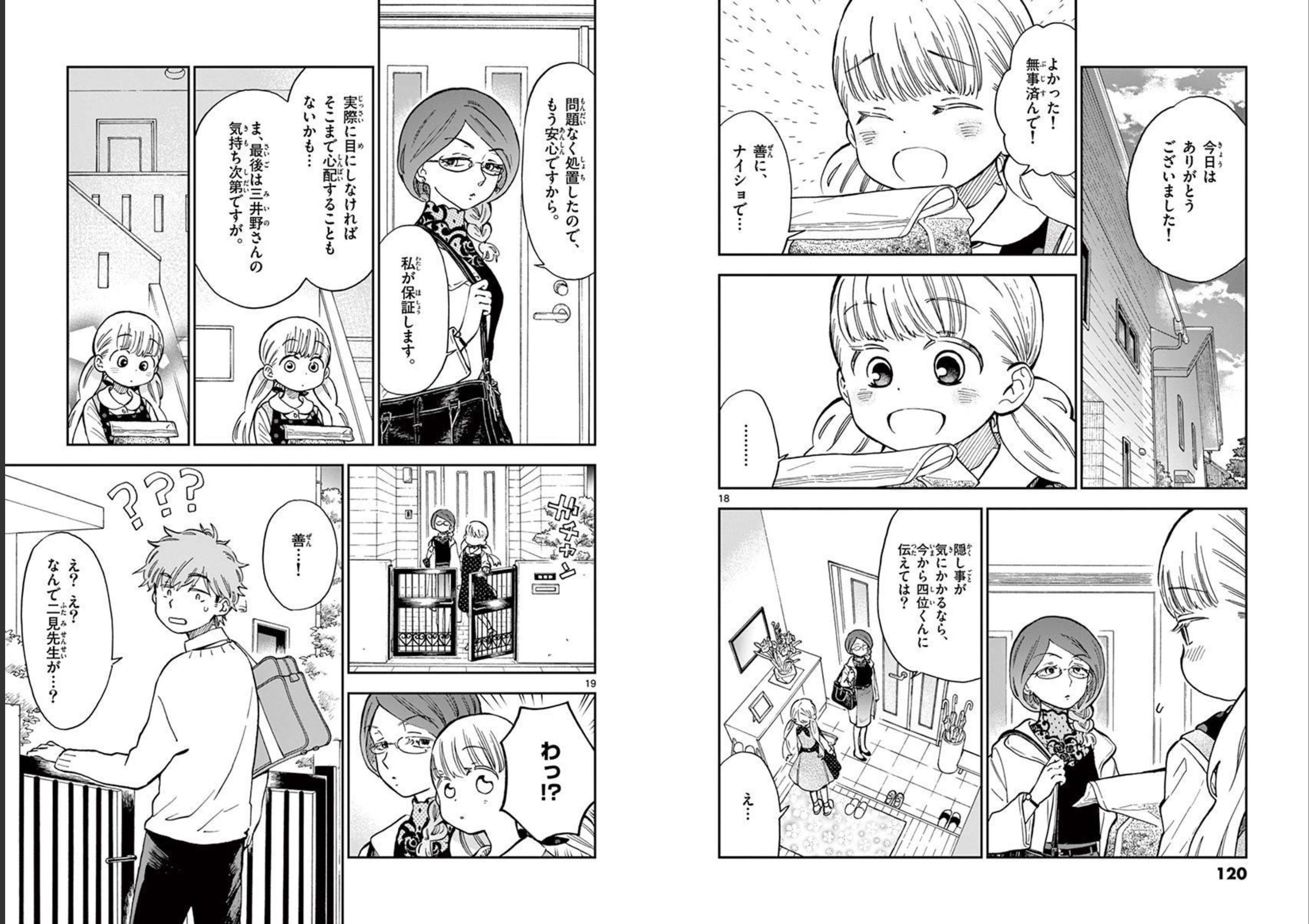 Misoshiru de Kanpai! - Chapter 51 - Page 10