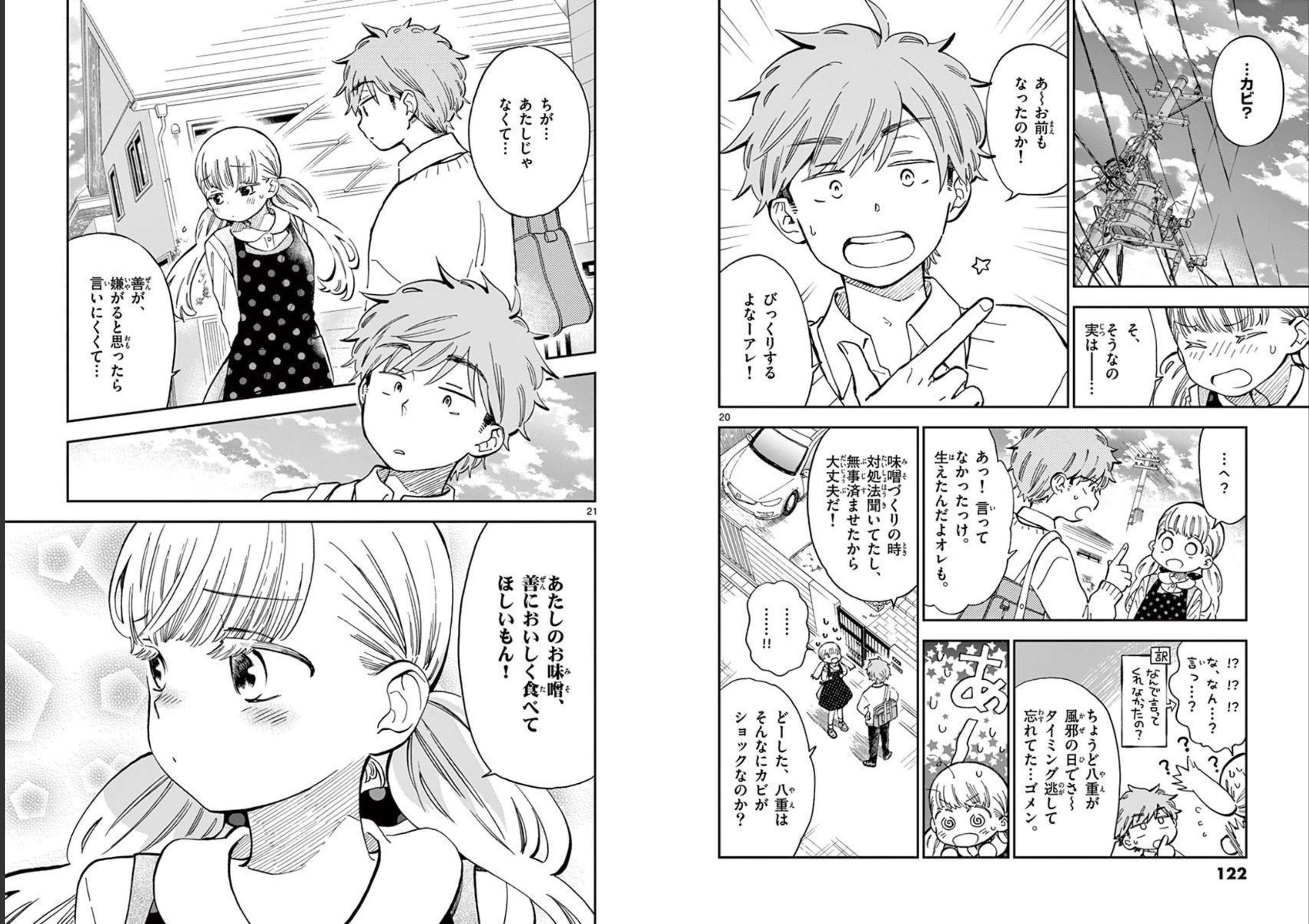 Misoshiru de Kanpai! - Chapter 51 - Page 11