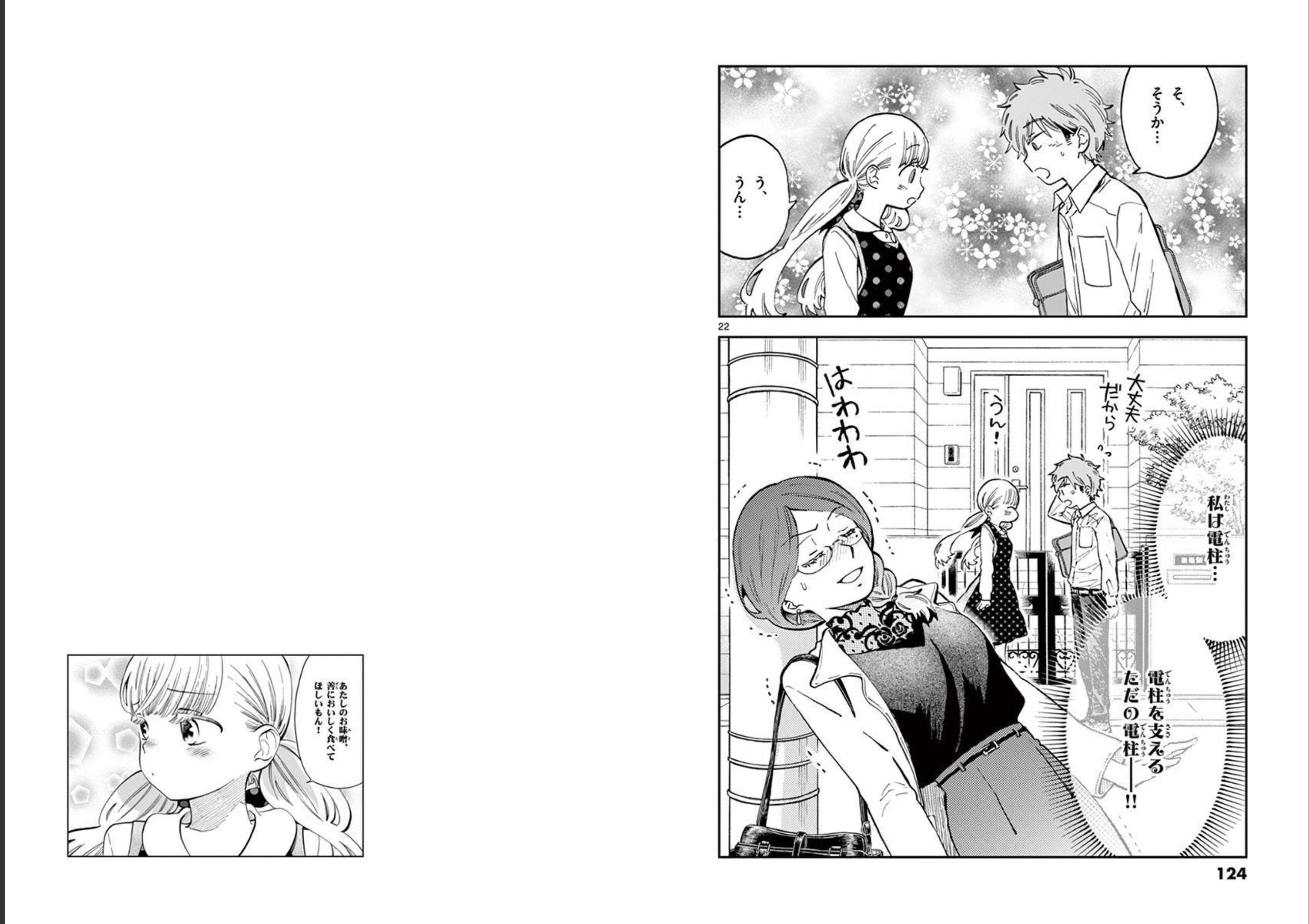 Misoshiru de Kanpai! - Chapter 51 - Page 12