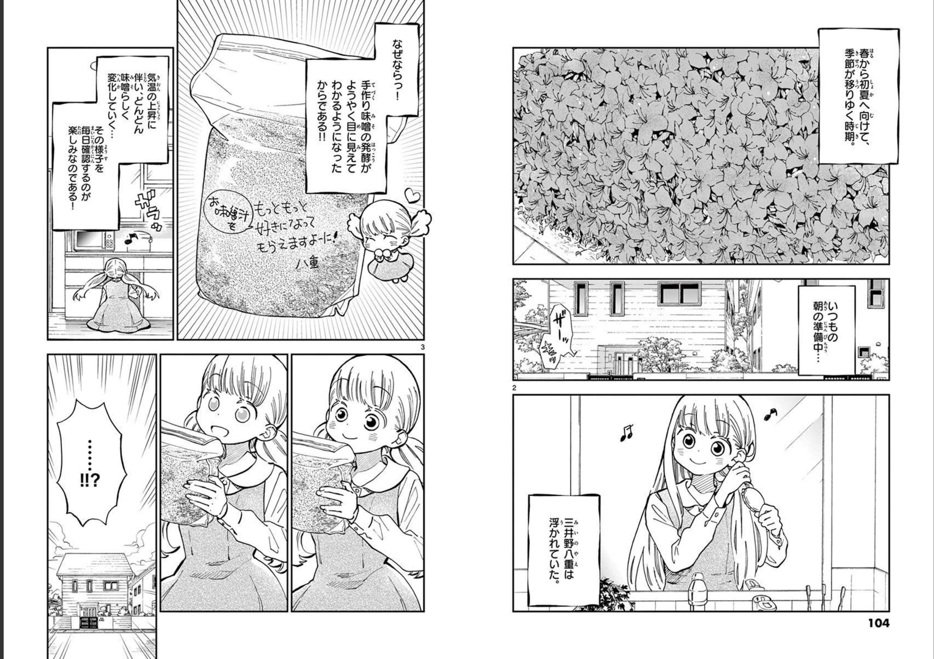 Misoshiru de Kanpai! - Chapter 51 - Page 2