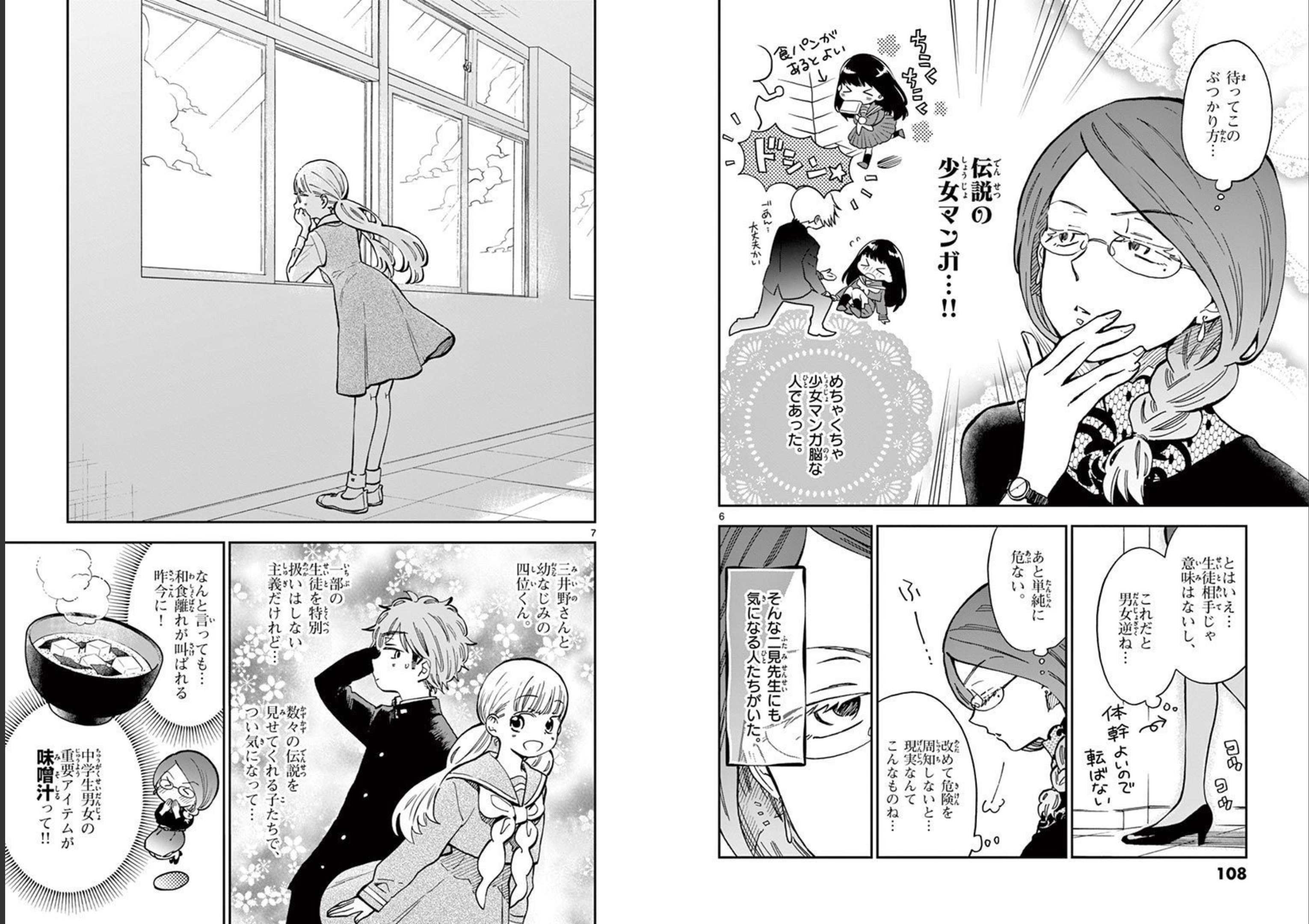 Misoshiru de Kanpai! - Chapter 51 - Page 4