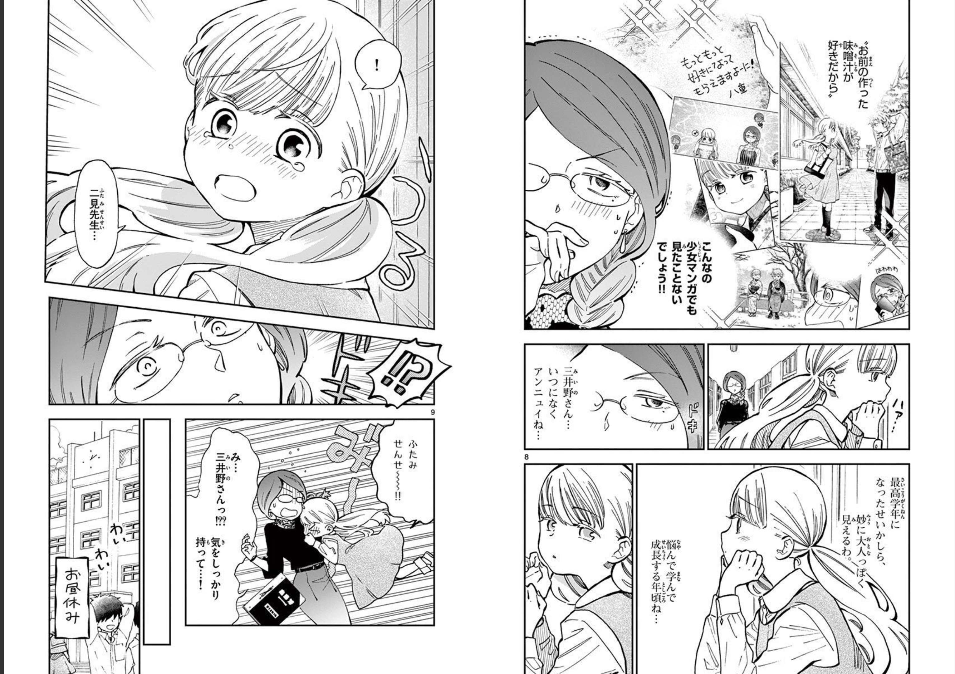 Misoshiru de Kanpai! - Chapter 51 - Page 5