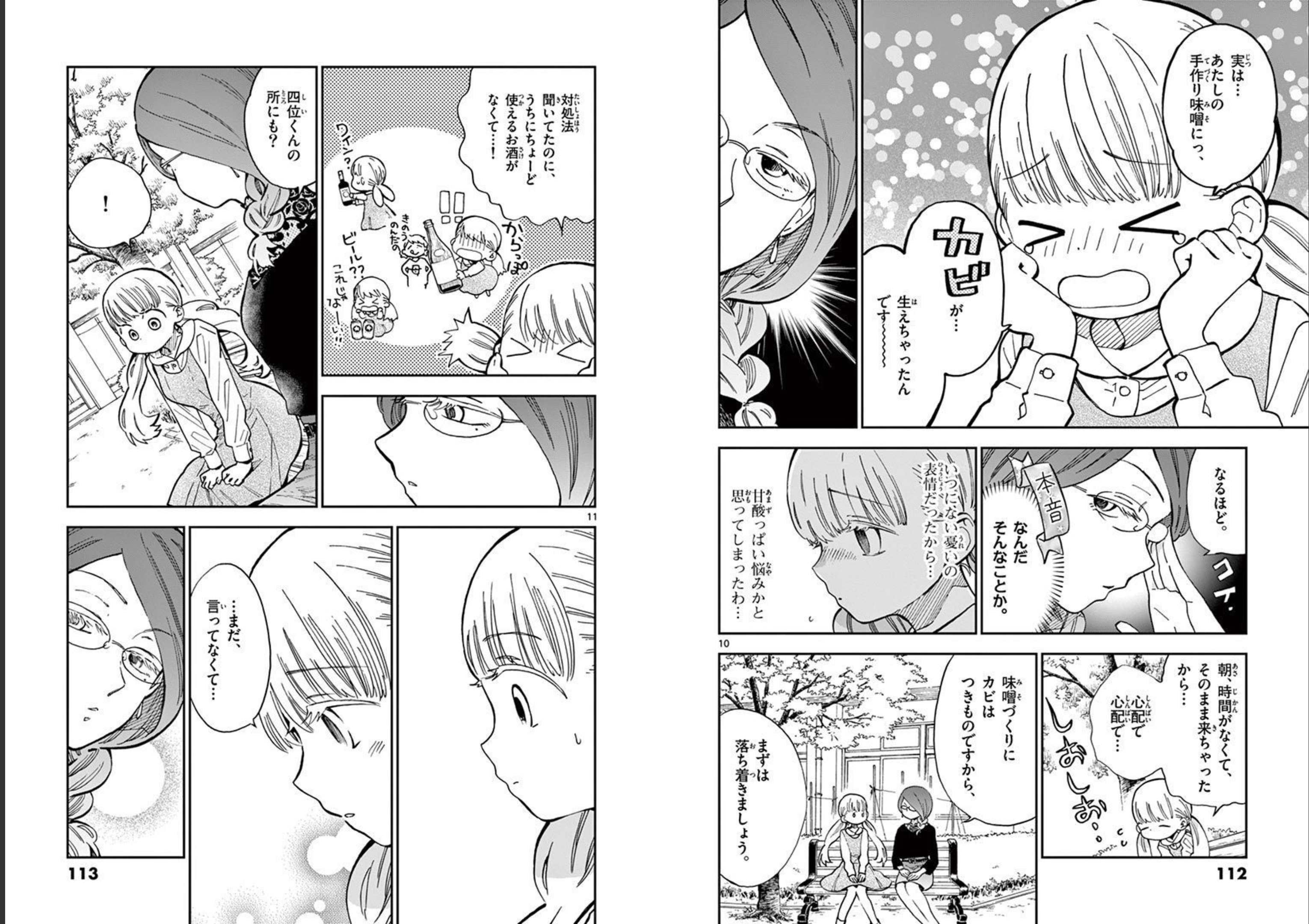 Misoshiru de Kanpai! - Chapter 51 - Page 6