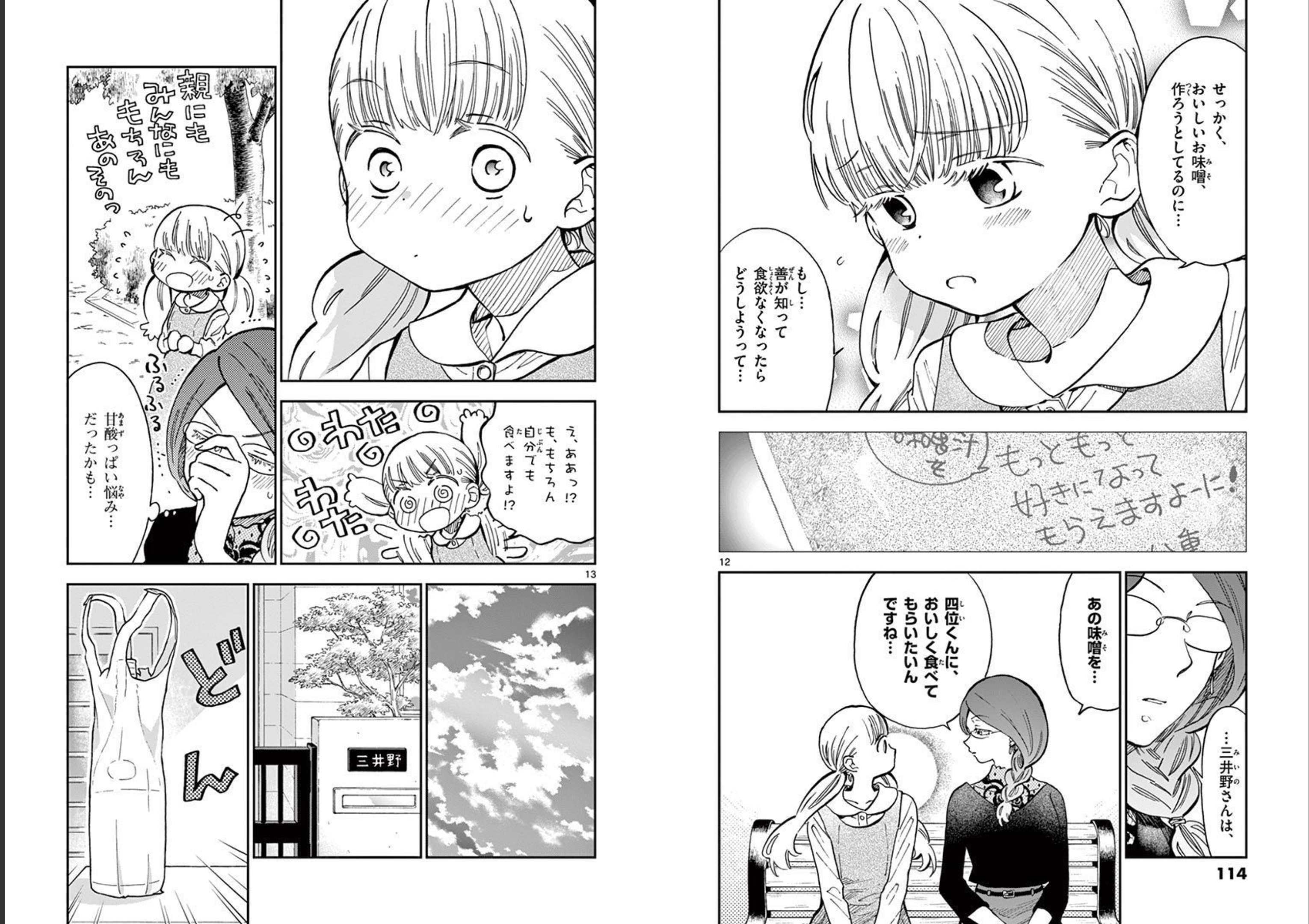 Misoshiru de Kanpai! - Chapter 51 - Page 7