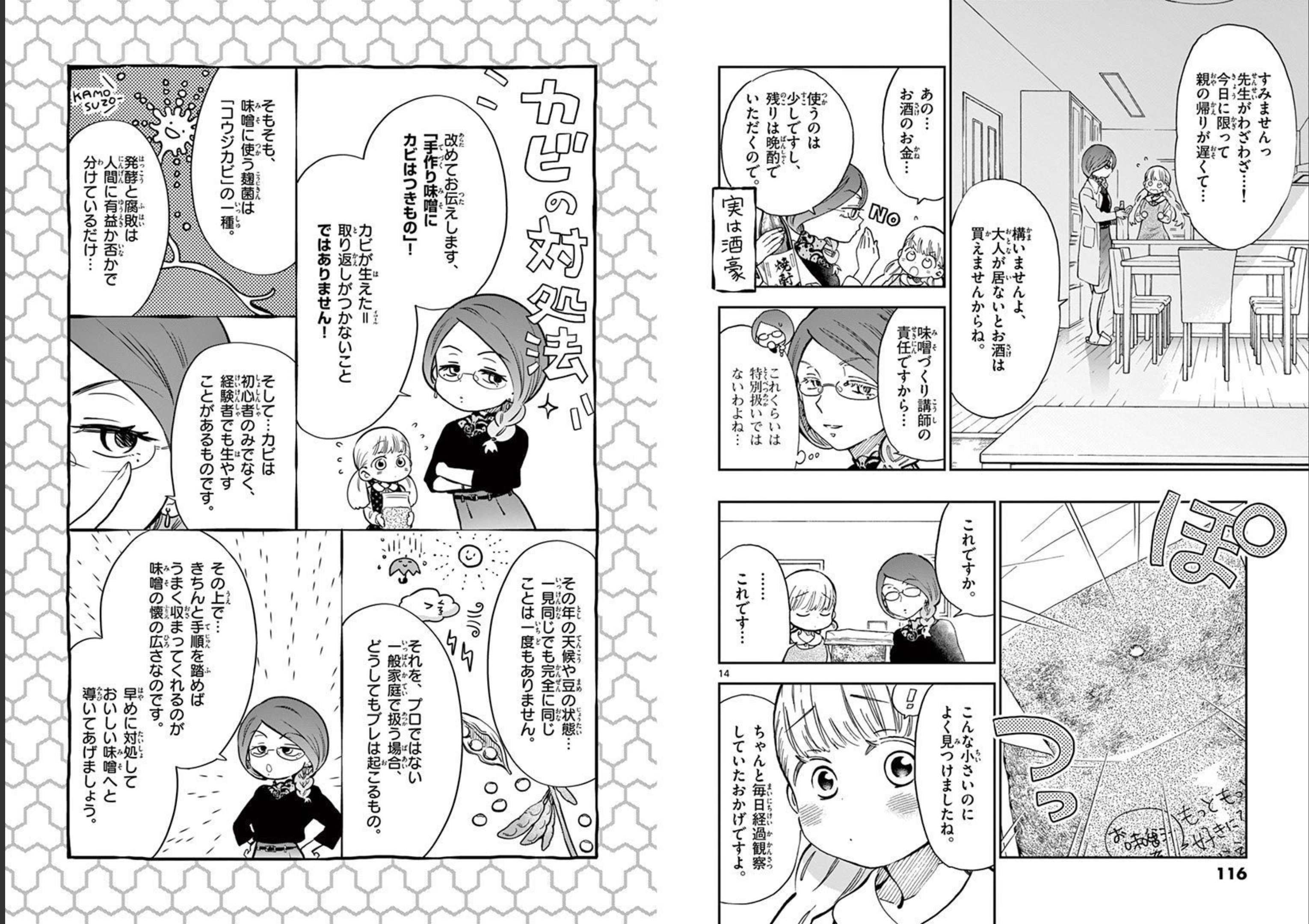 Misoshiru de Kanpai! - Chapter 51 - Page 8