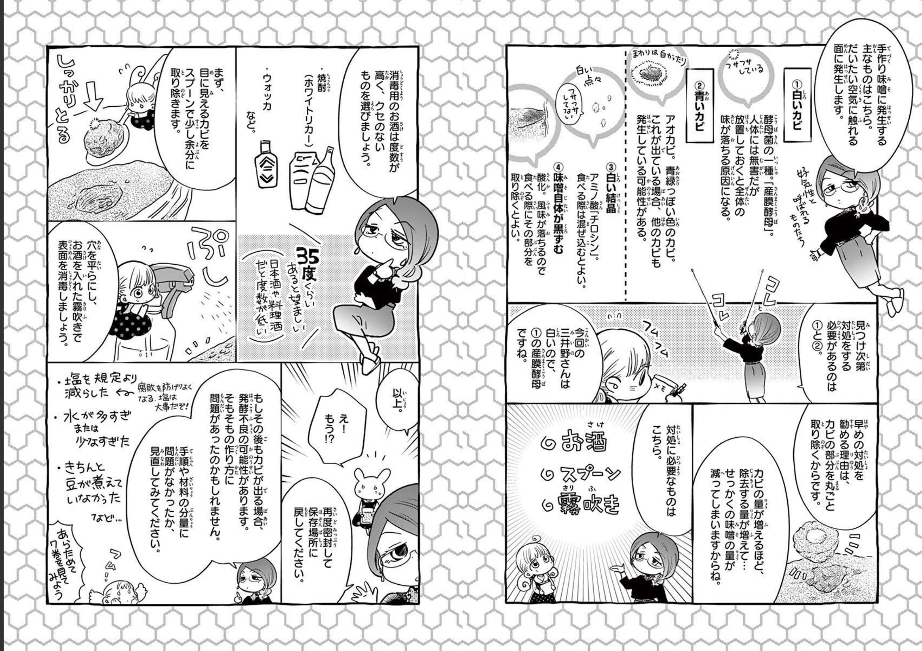 Misoshiru de Kanpai! - Chapter 51 - Page 9