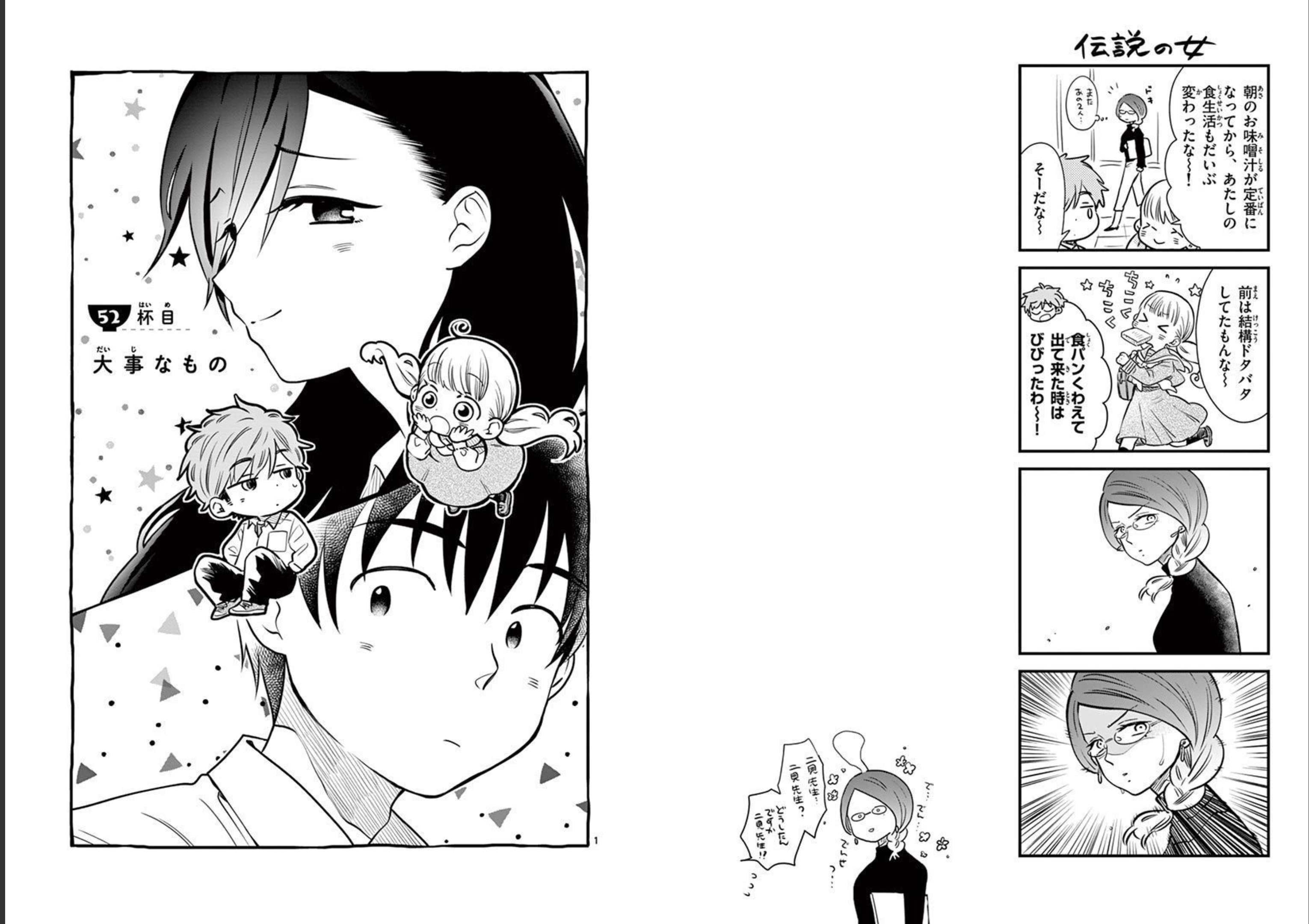 Misoshiru de Kanpai! - Chapter 52 - Page 1